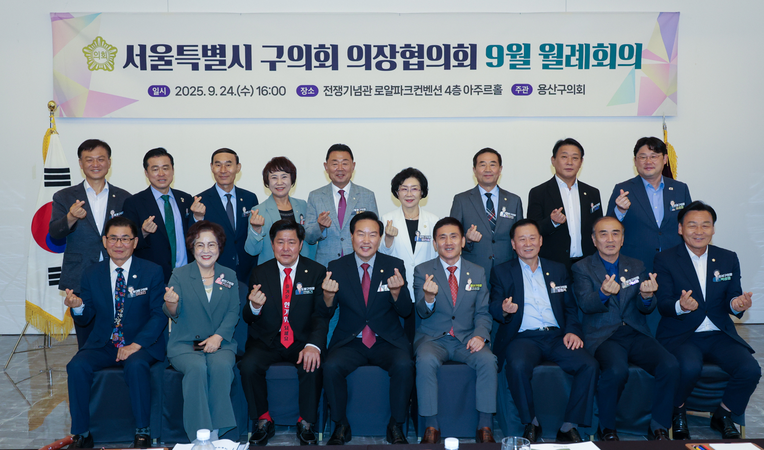 서울특별시 구의회 의장협의회 9월 월례회의의회 의장협의회 9월 월례회의 3