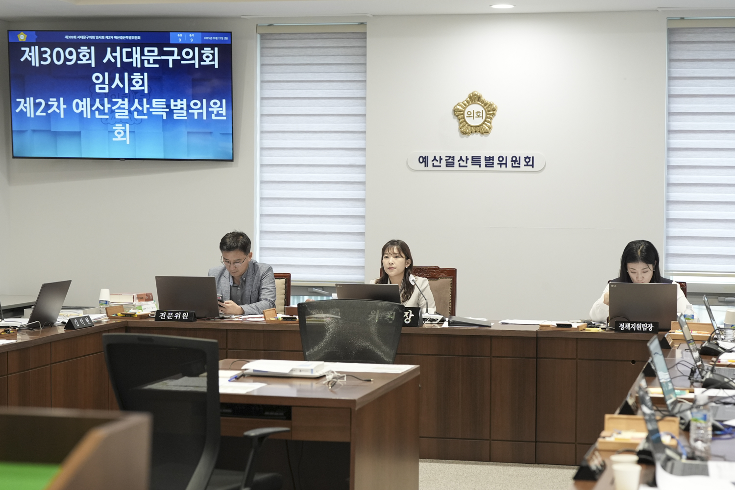 [1,2차 예산결산특별위원회] 제309회 서대문구의회 임시회 2