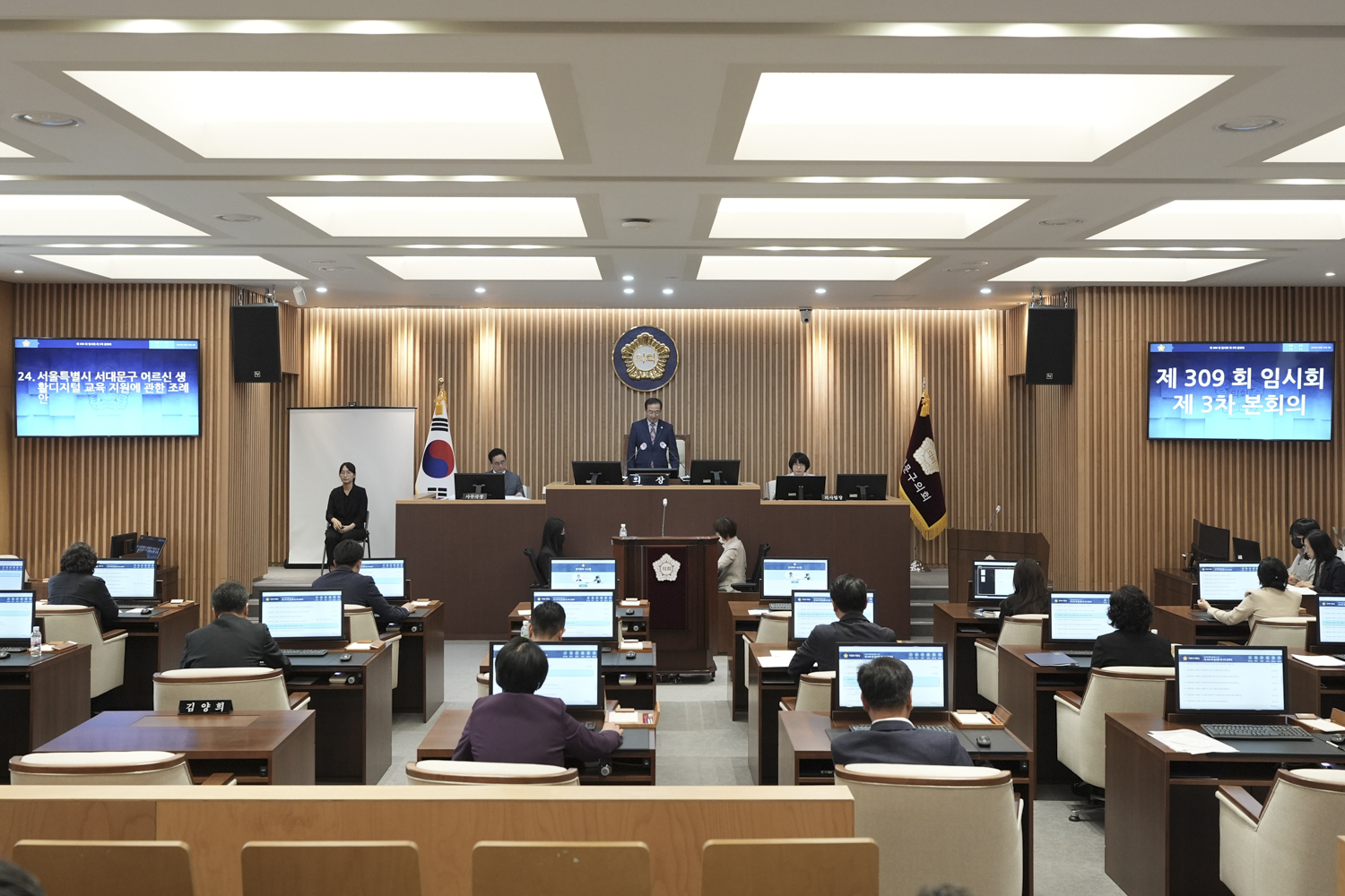 [폐회식] 제309회 서대문구의회 임시회 1