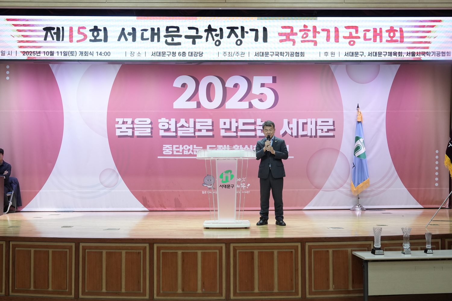 제15회 서대문구청장기 국학기공대회 개회식 17