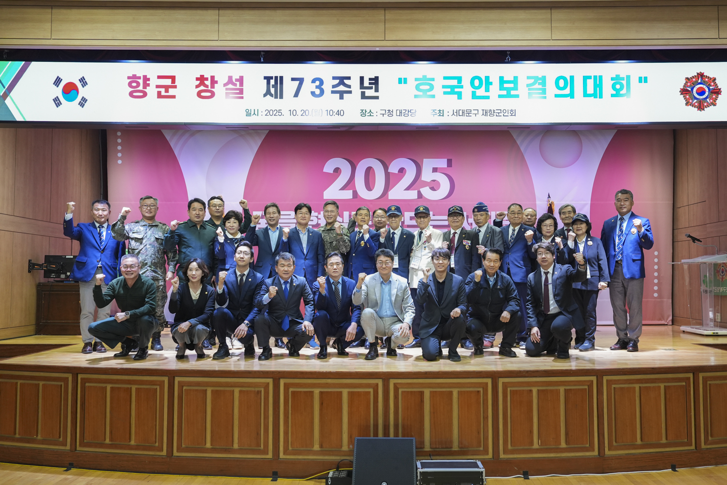 제73주년 재향군인의 날 기념식 1