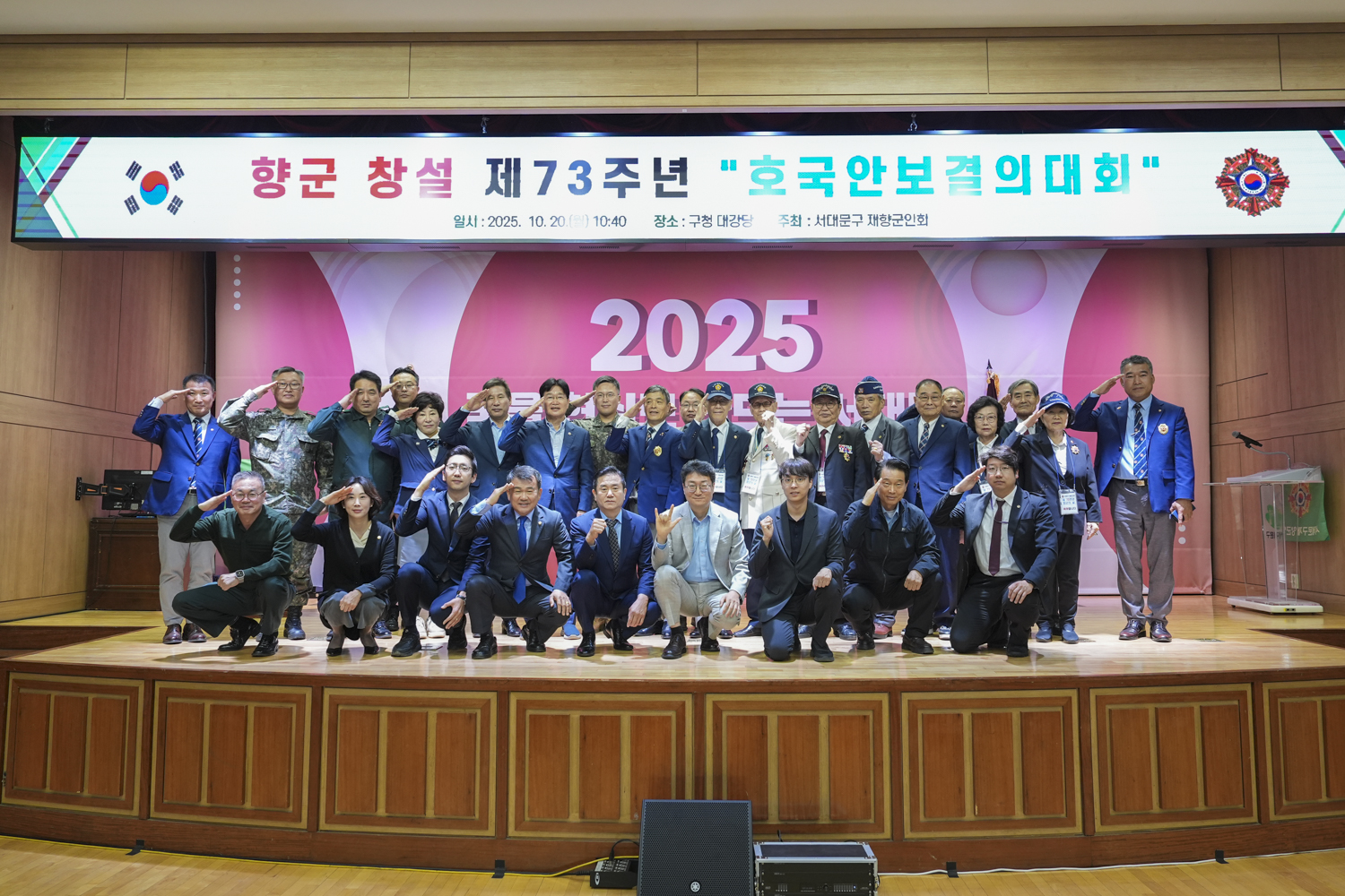 제73주년 재향군인의 날 기념식 22