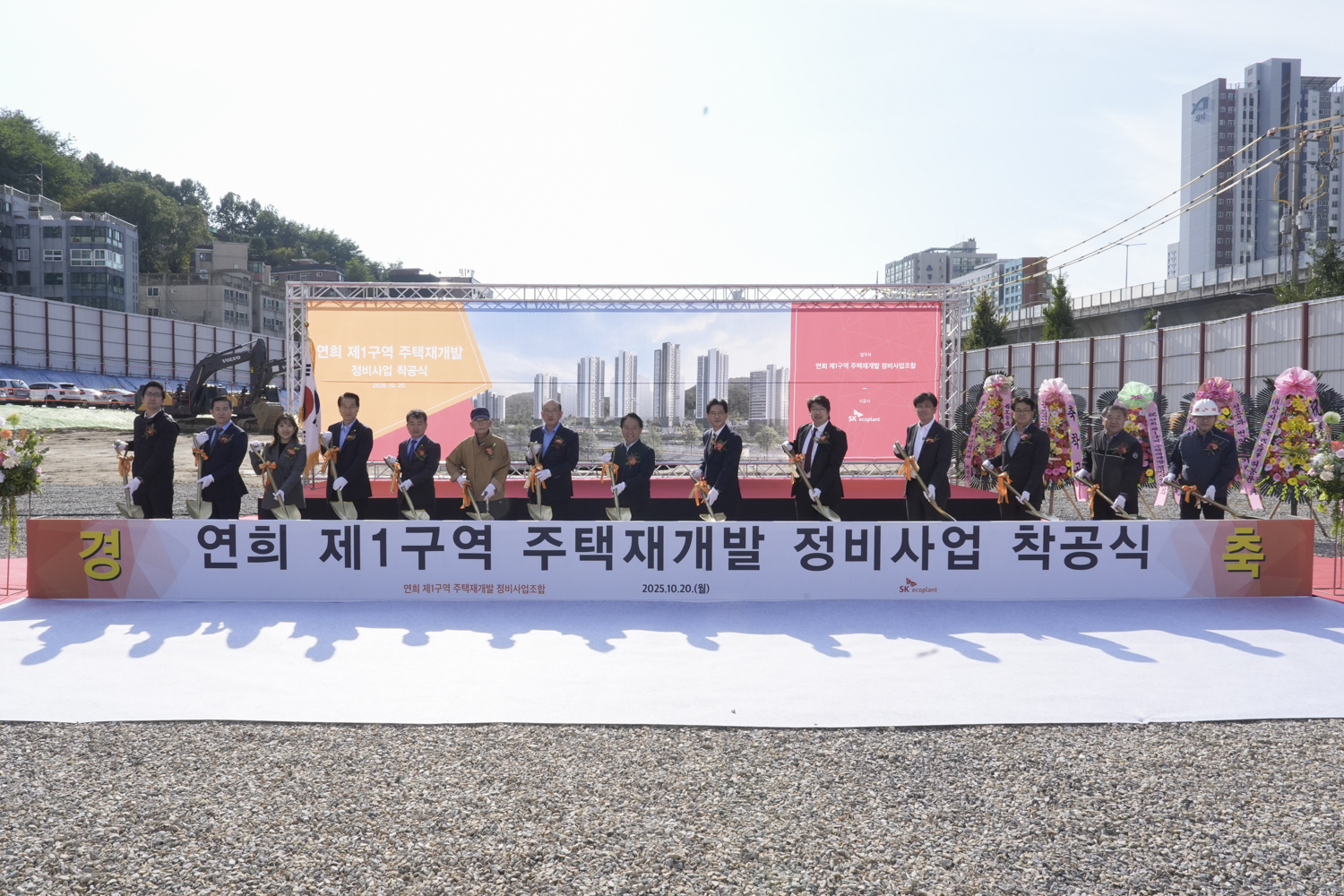 연희 제1구역 주택재개발 정비사업 착공식 1