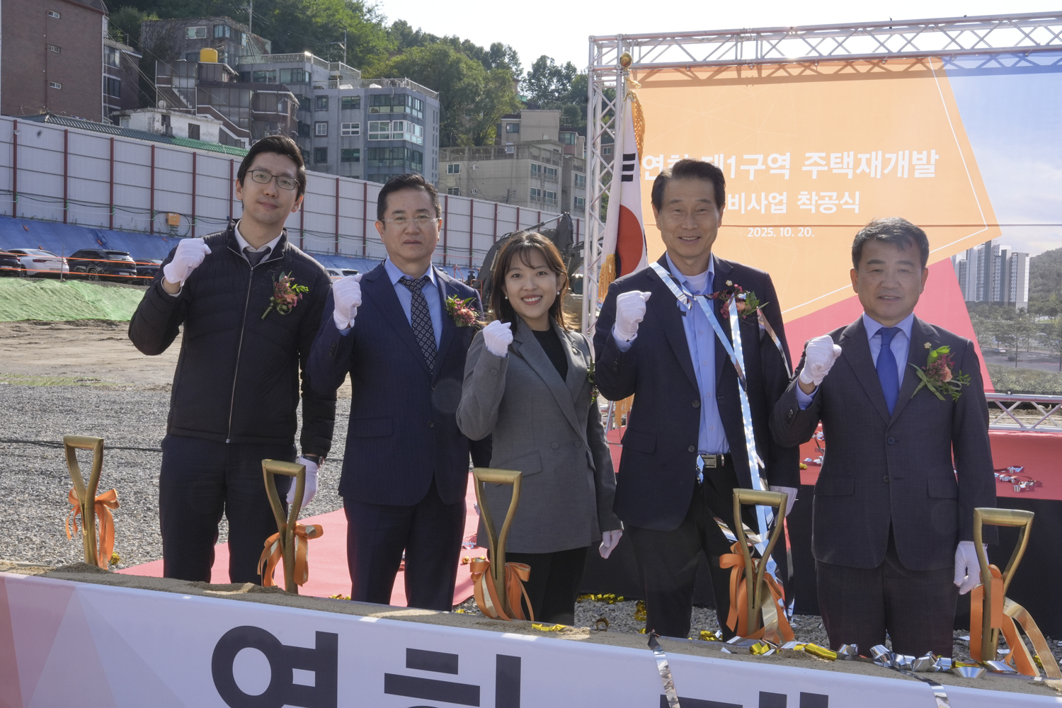 연희 제1구역 주택재개발 정비사업 착공식 8