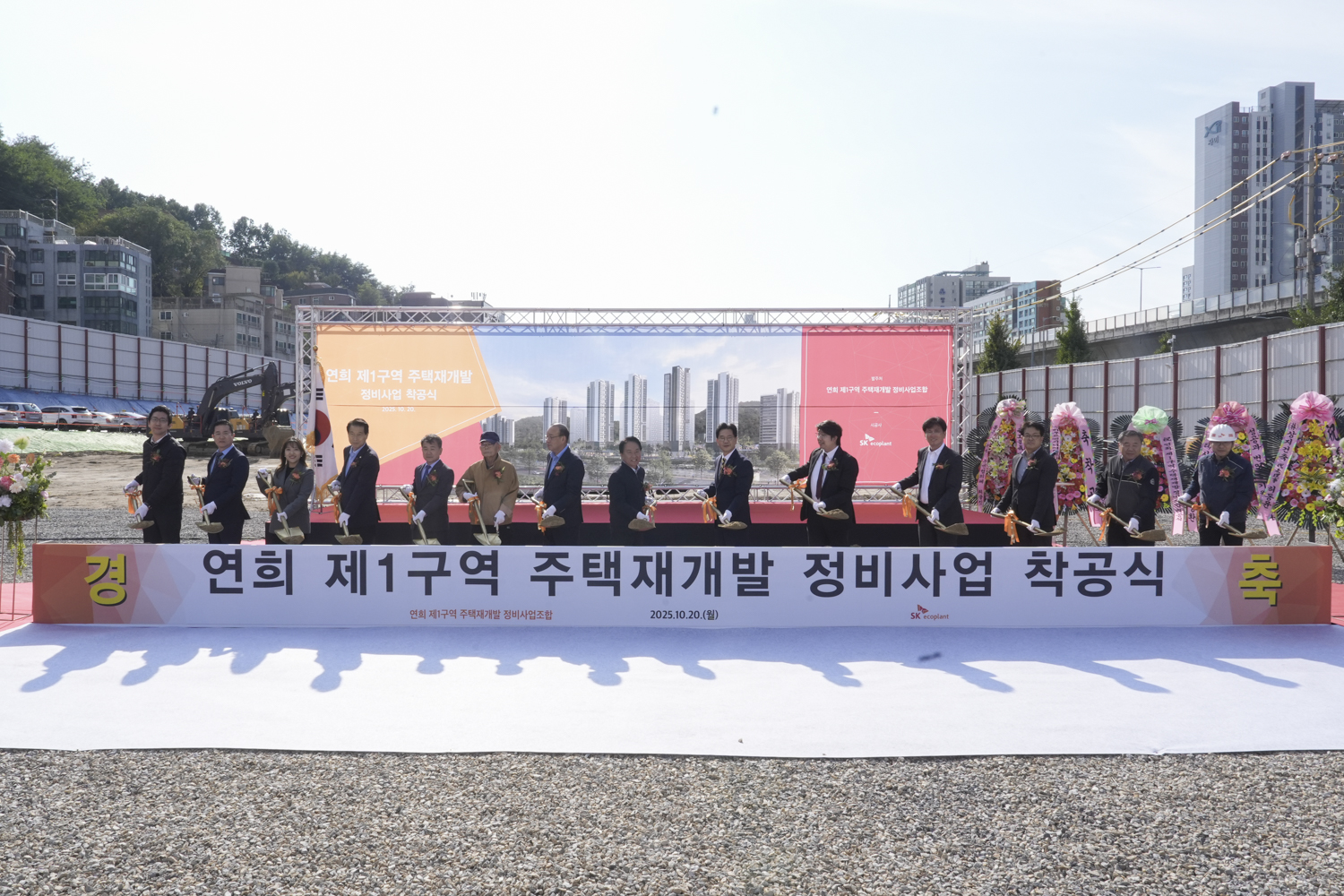 연희 제1구역 주택재개발 정비사업 착공식 9