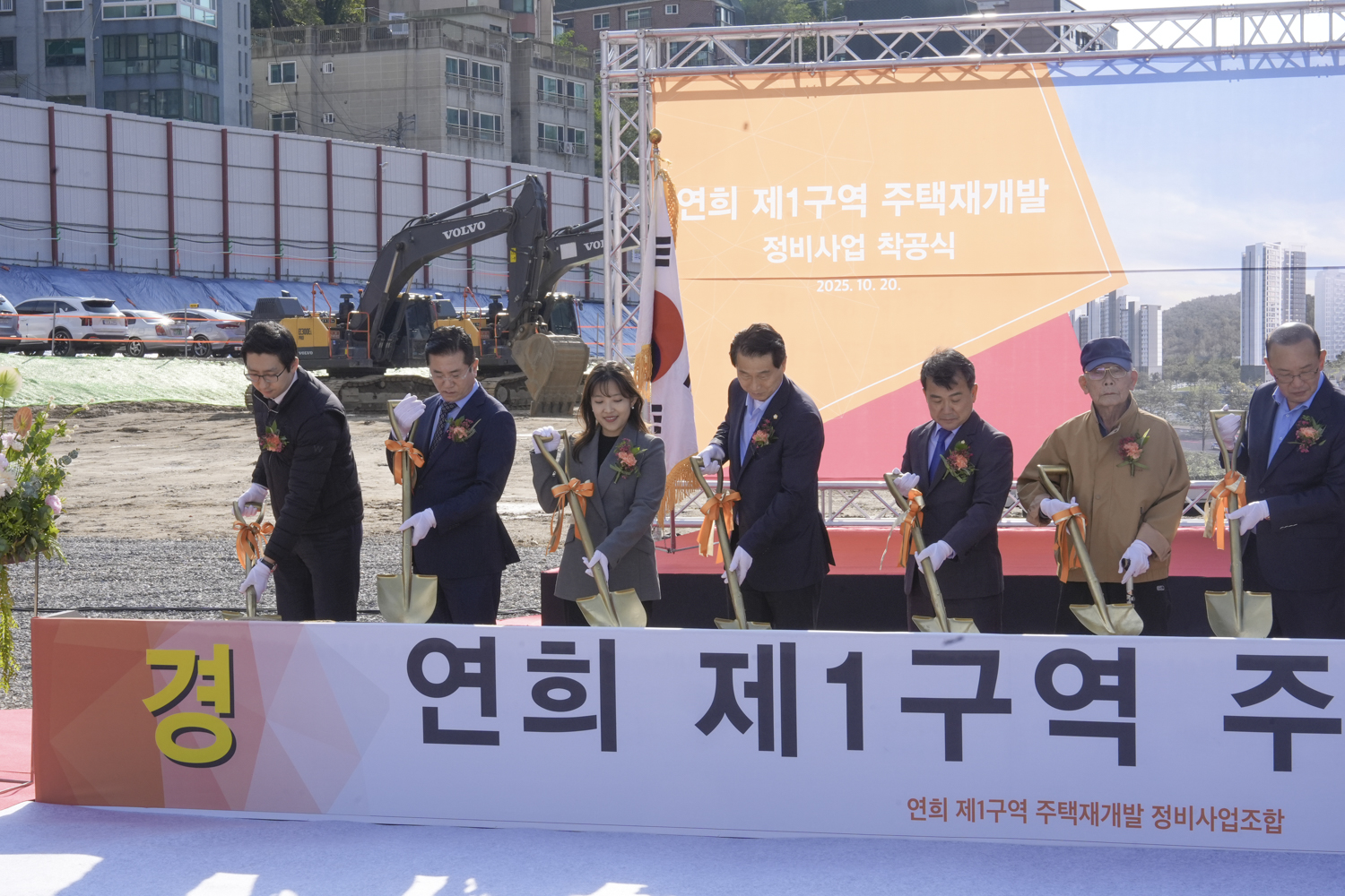 연희 제1구역 주택재개발 정비사업 착공식 10