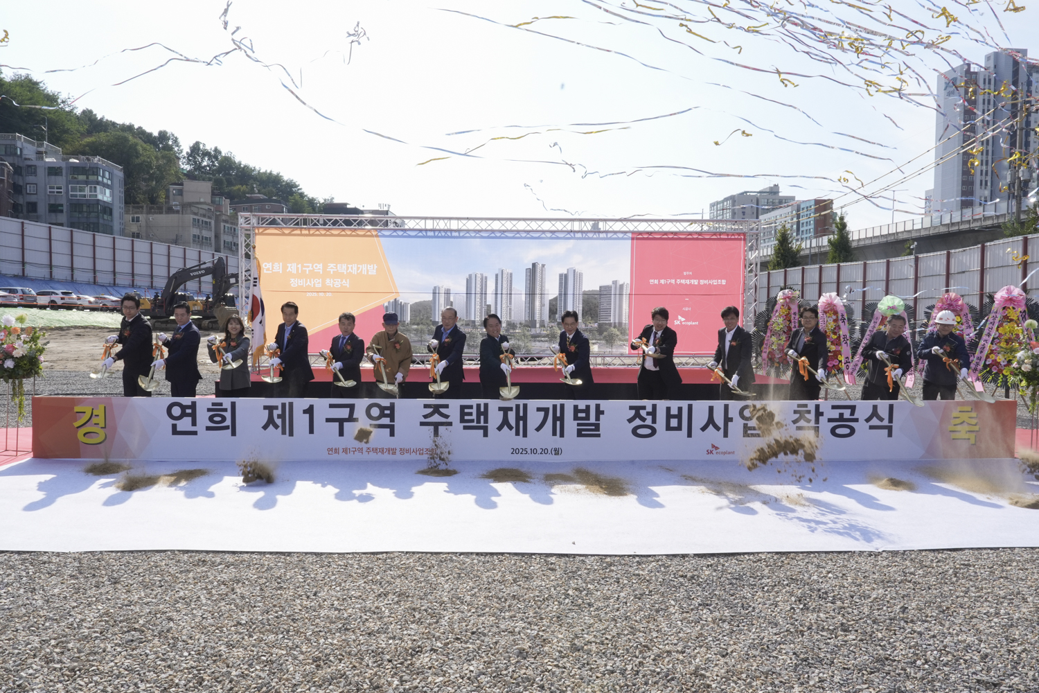 연희 제1구역 주택재개발 정비사업 착공식 11