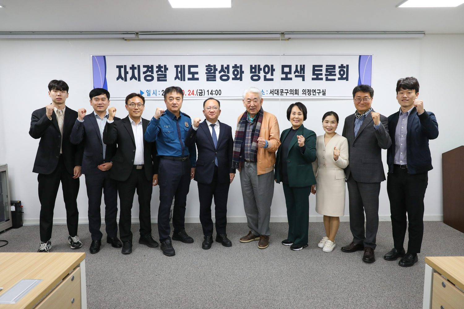 자치경찰 제도 활성화 방안 모색 토론회 1