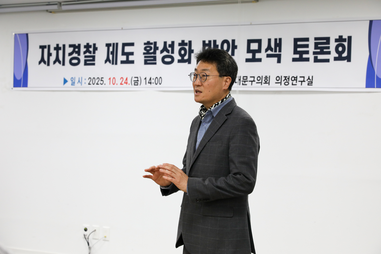 자치경찰 제도 활성화 방안 모색 토론회 3