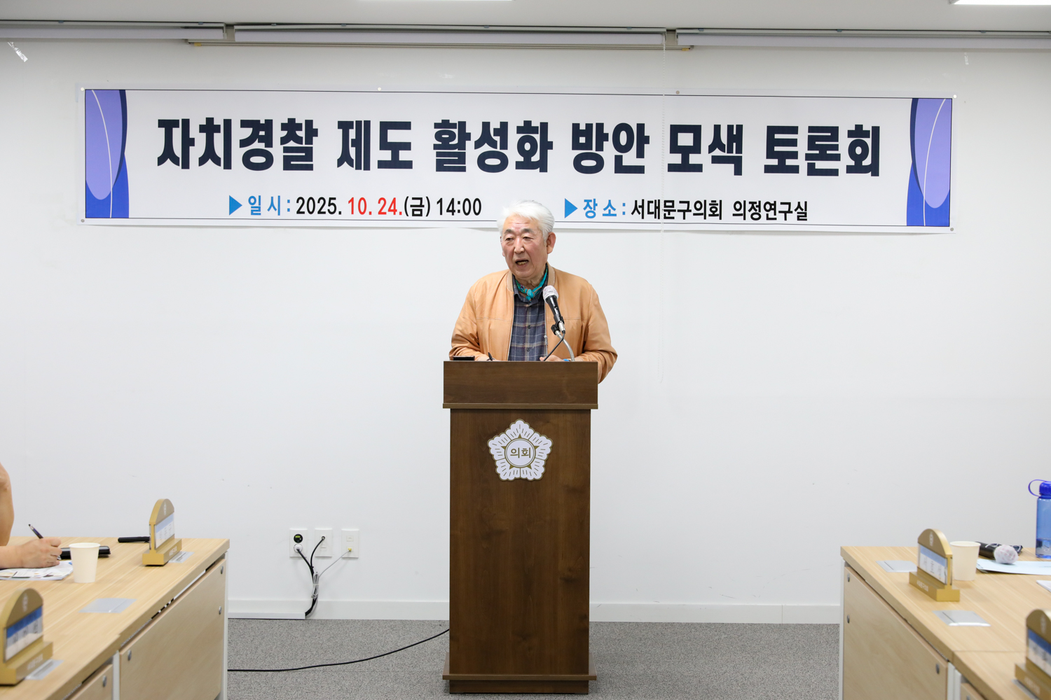 자치경찰 제도 활성화 방안 모색 토론회 11