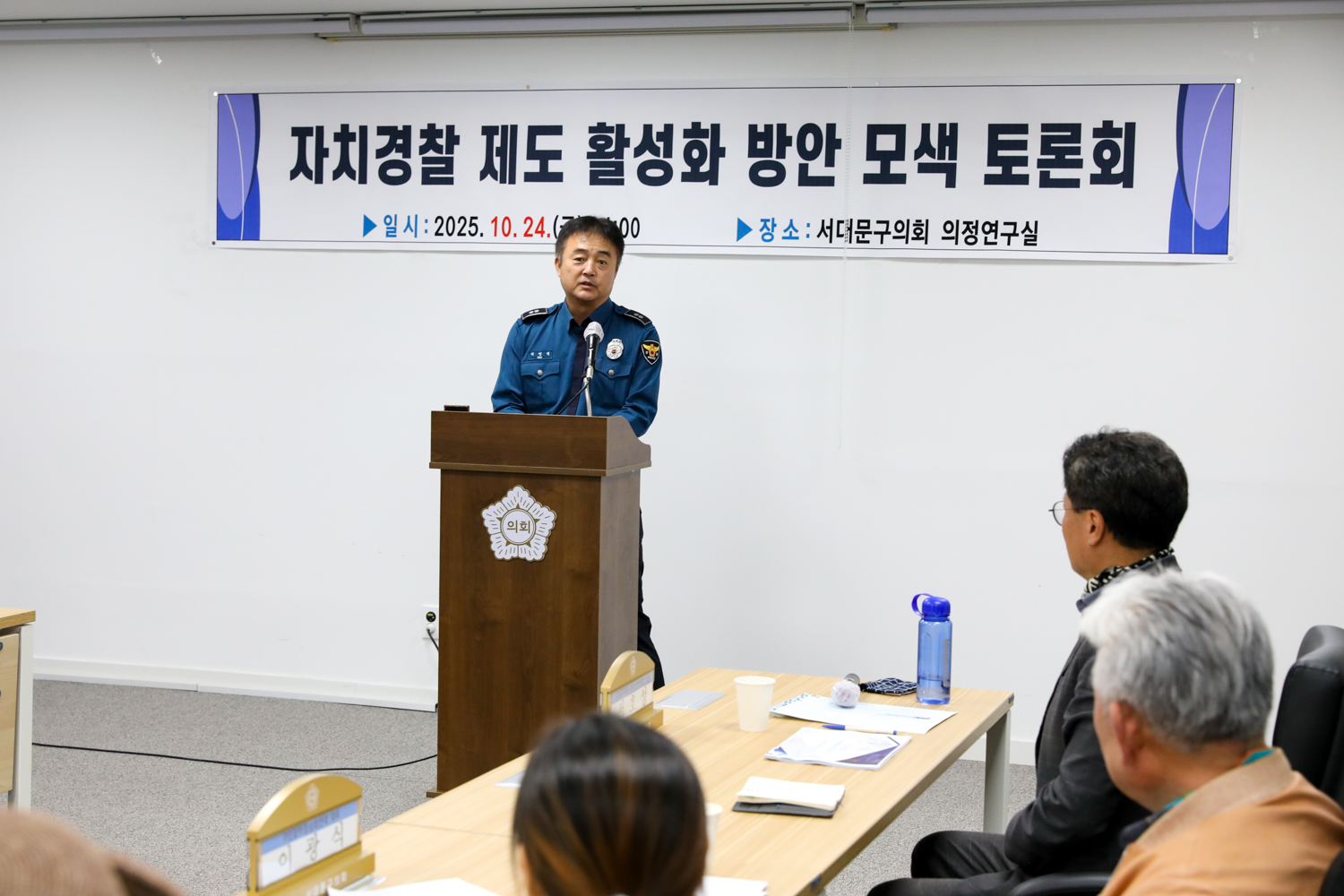 자치경찰 제도 활성화 방안 모색 토론회 12