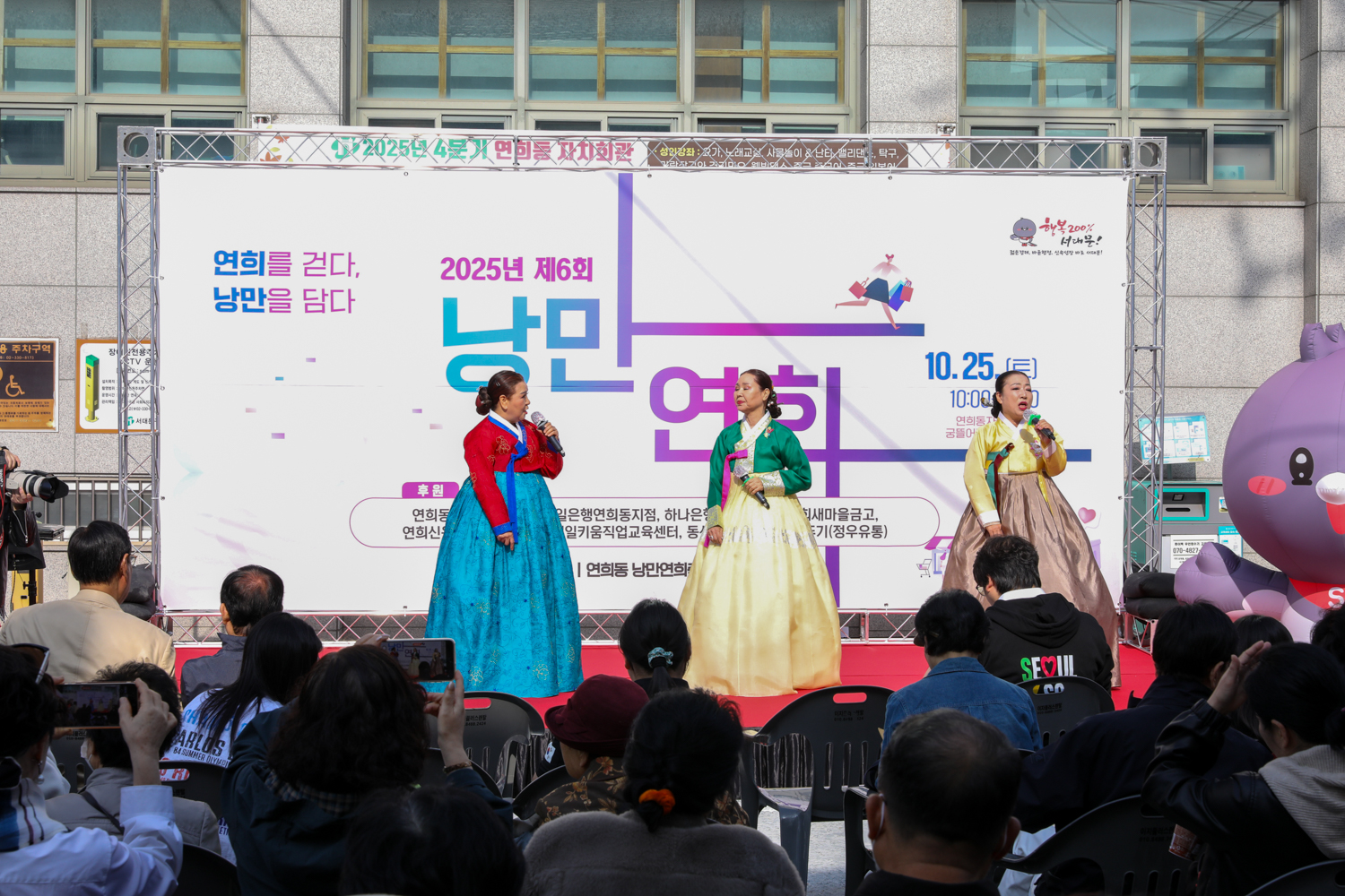 연희동 낭만연희 축제 2