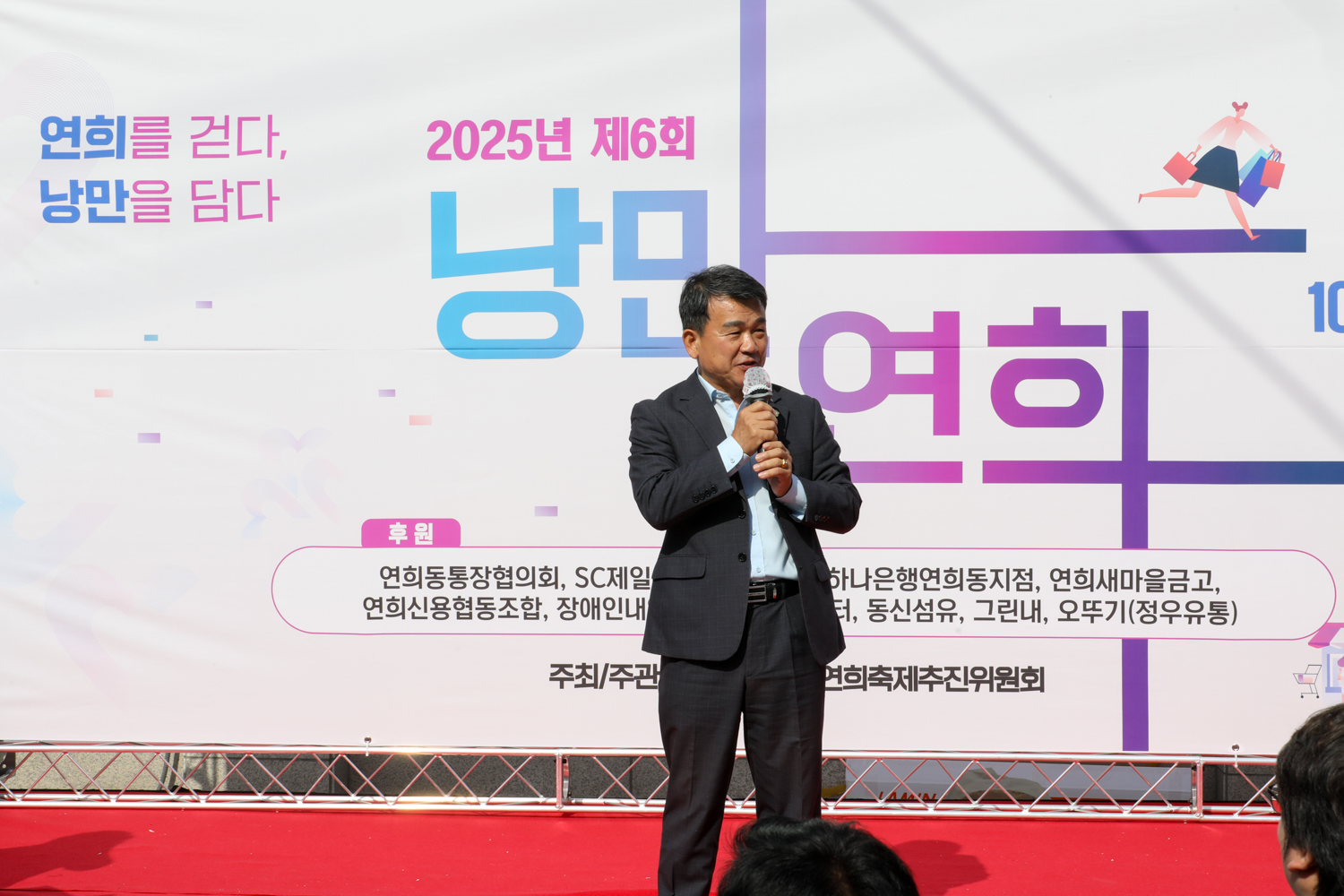 연희동 낭만연희 축제 8