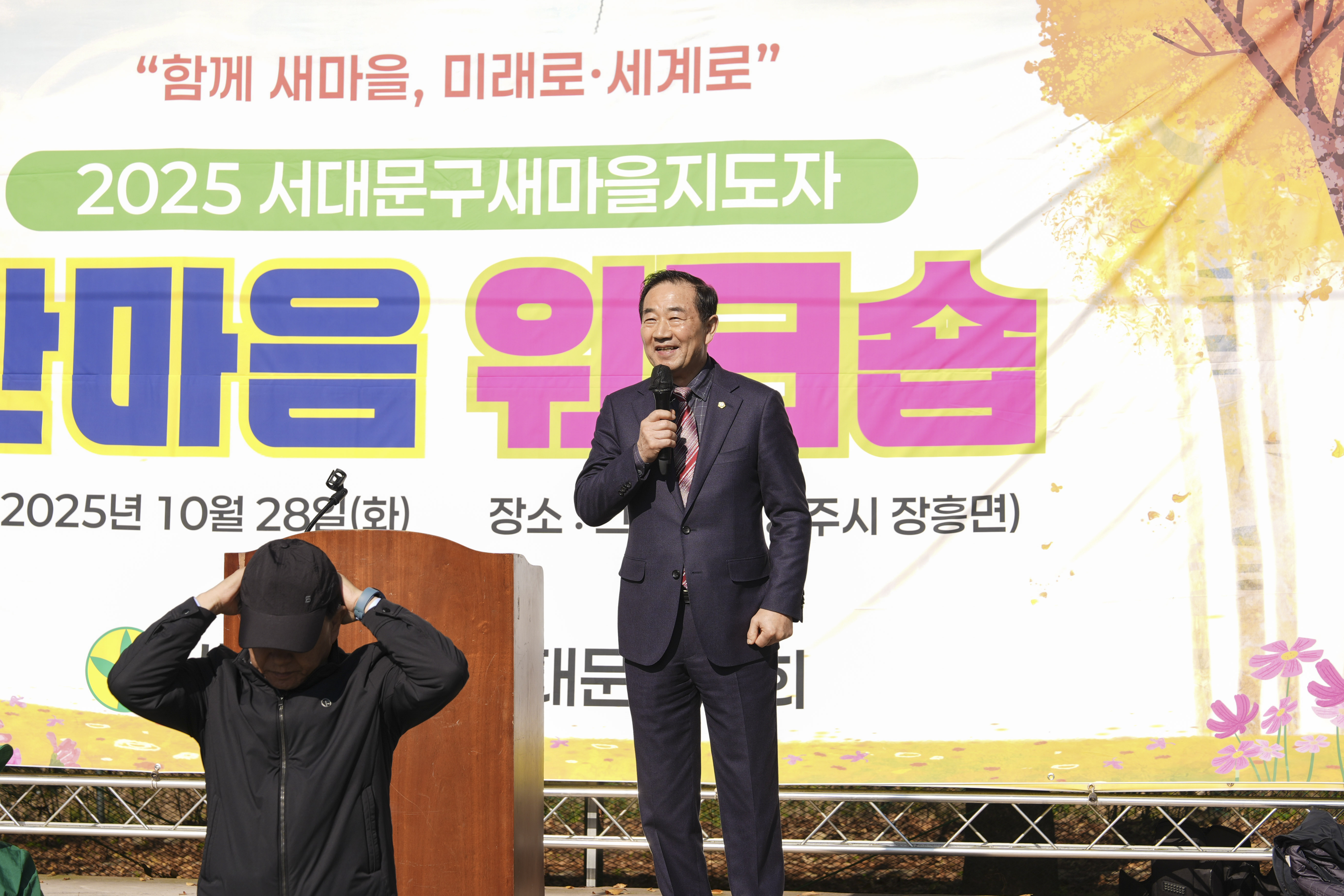 새마을운동서대문구지회 한마음 워크숍 2