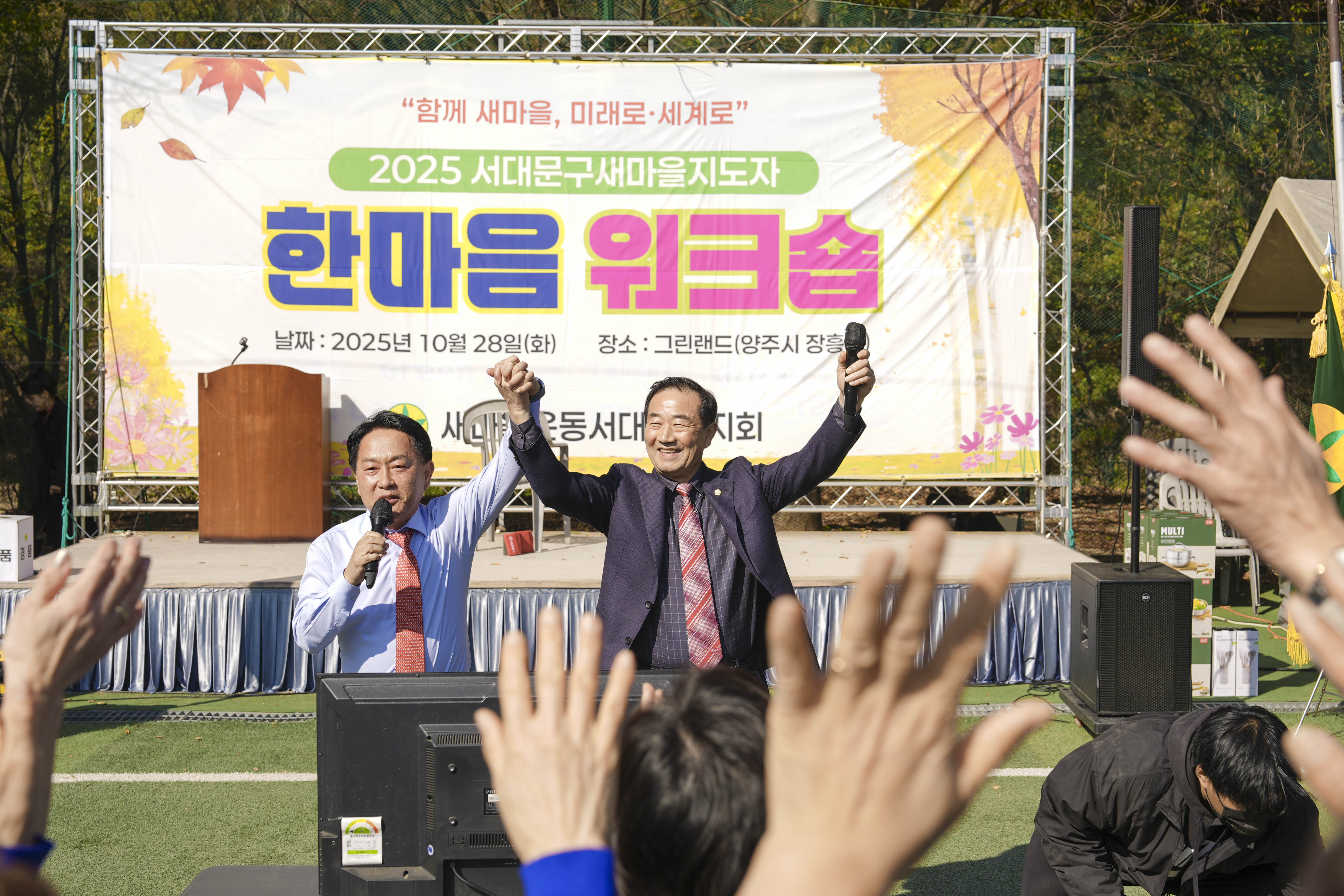 새마을운동서대문구지회 한마음 워크숍 17