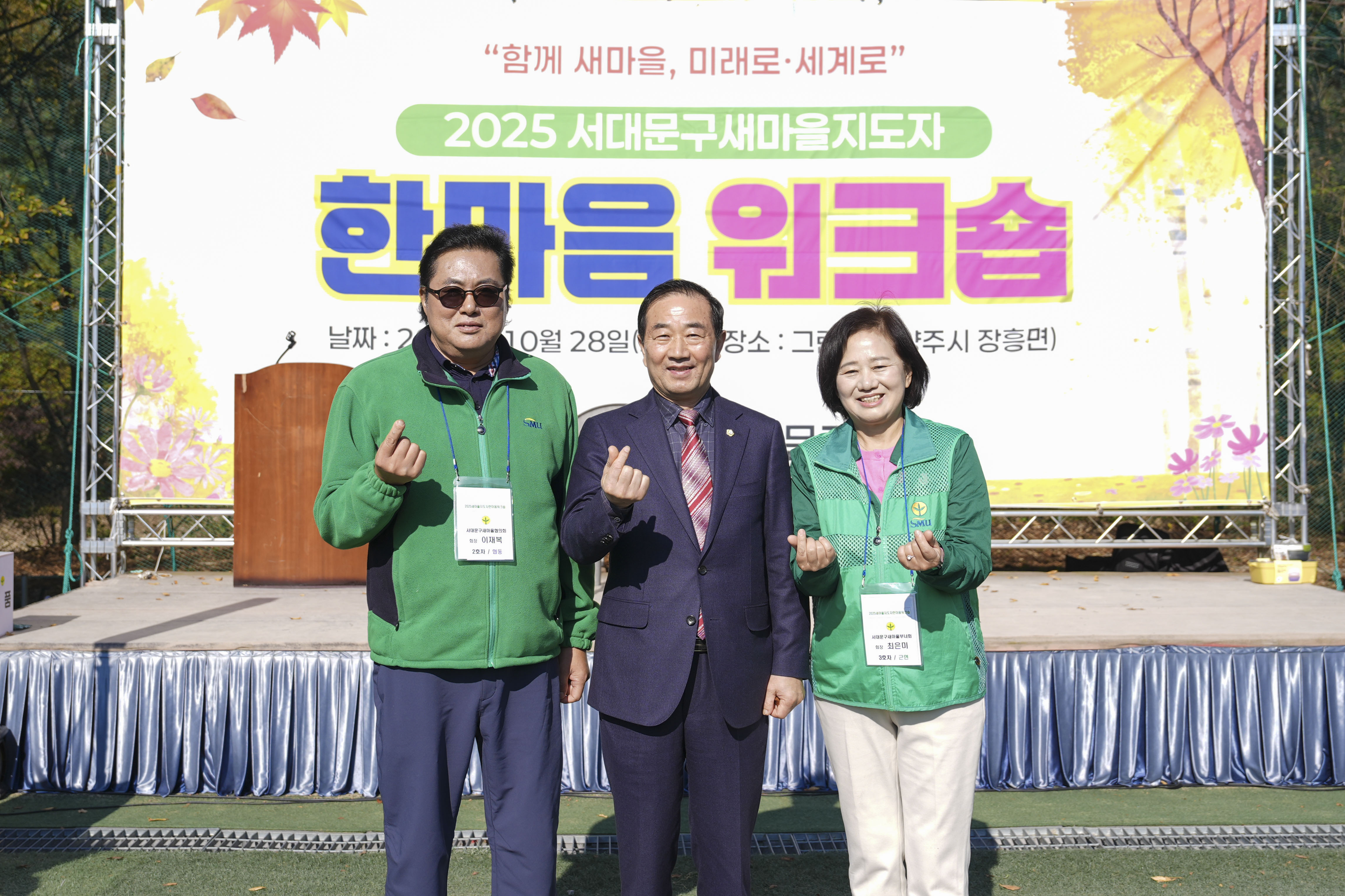 새마을운동서대문구지회 한마음 워크숍 20