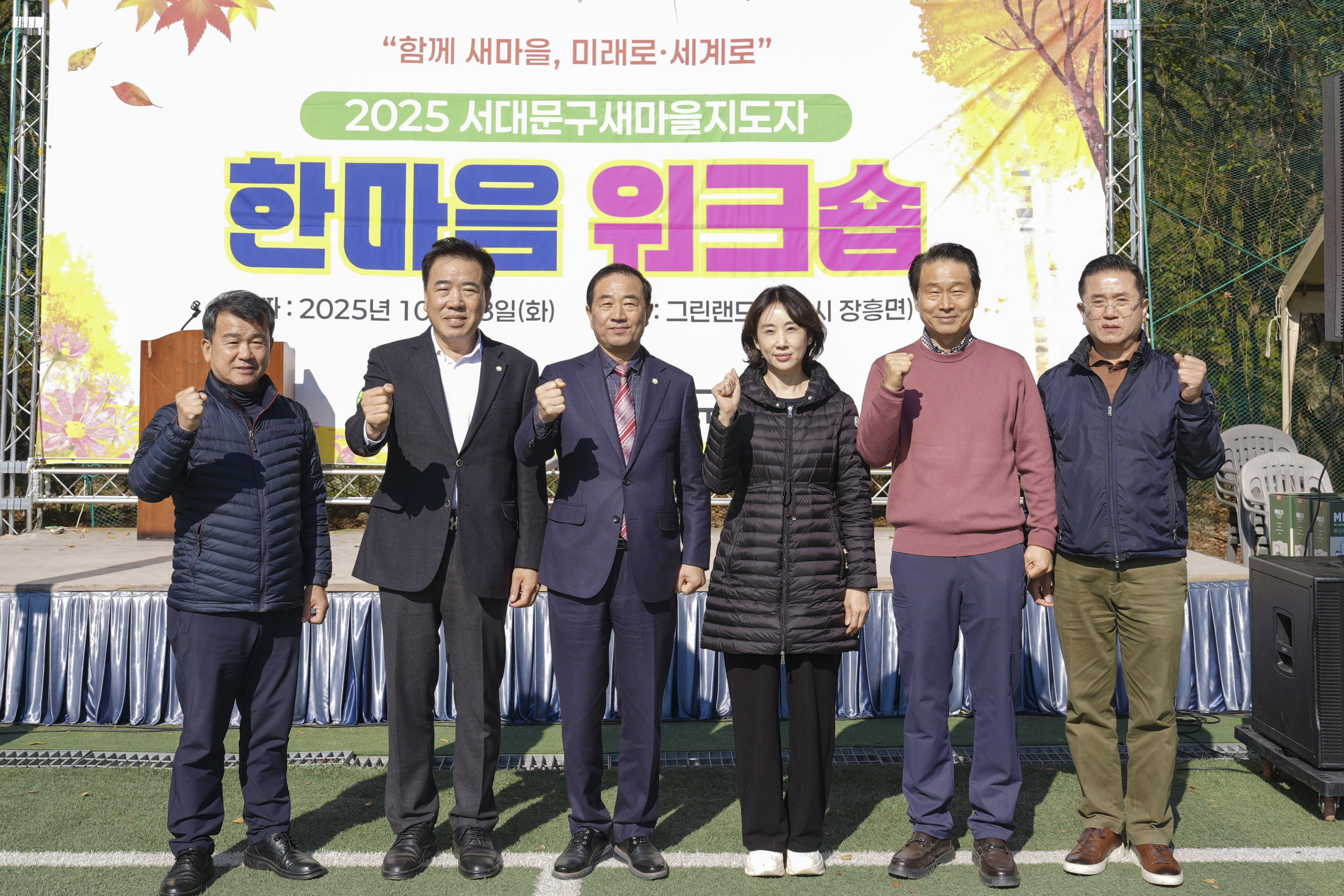 새마을운동서대문구지회 한마음 워크숍 23