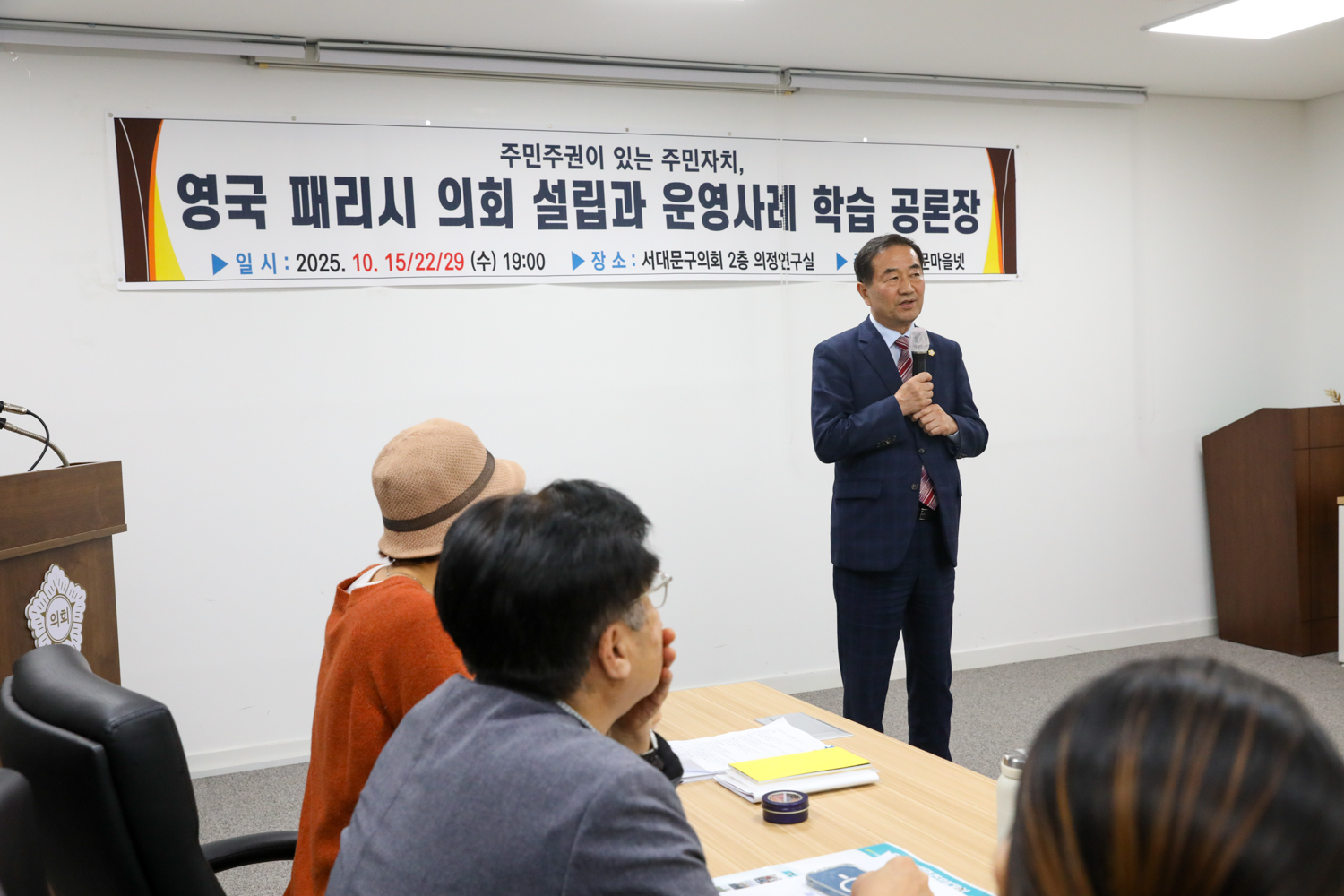영국 의회 설립 운영사례 학습 공론장 5