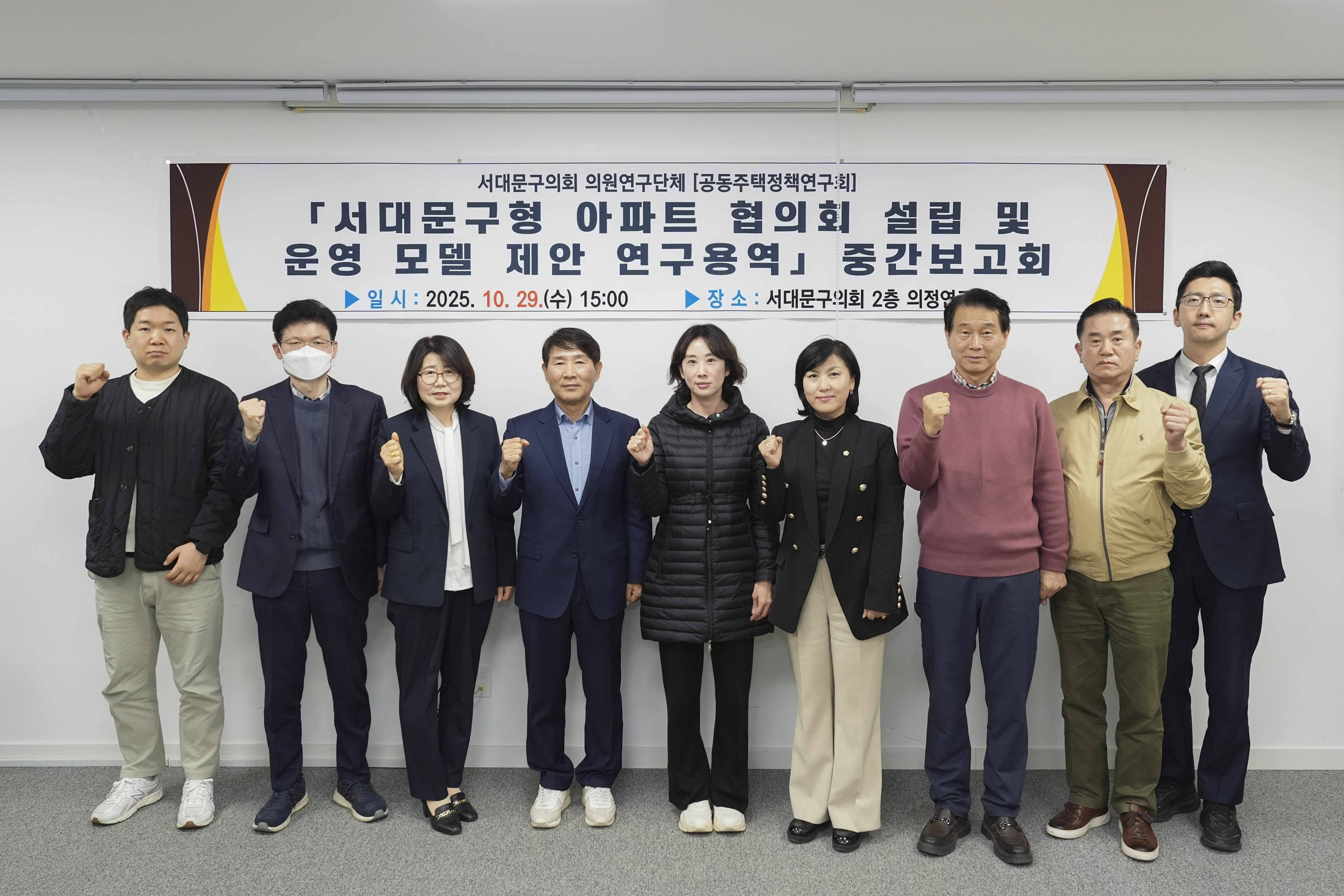 서대문구형 아파트 협의회 연구용역 중간보고회 1