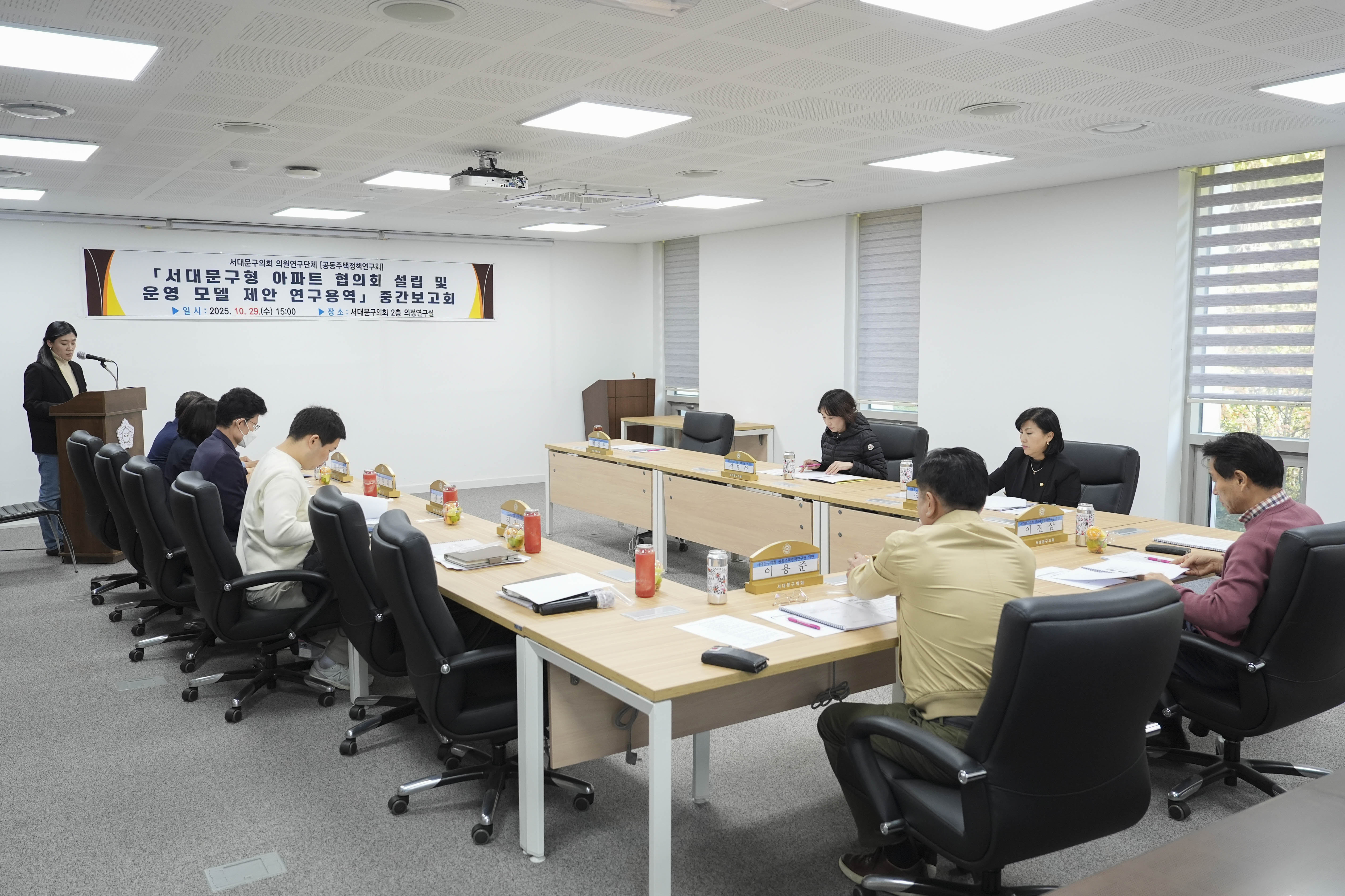 서대문구형 아파트 협의회 연구용역 중간보고회 9