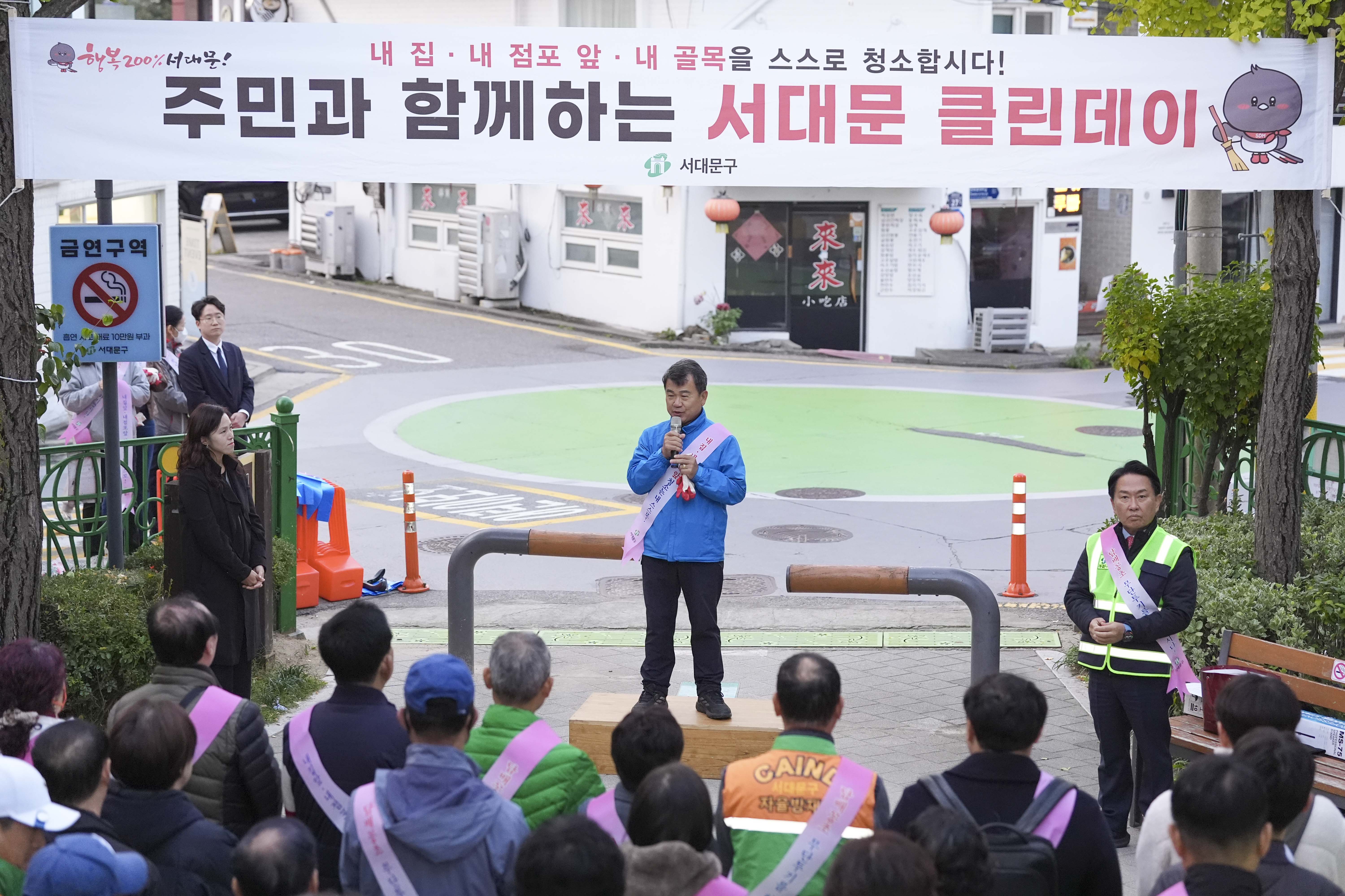 주민들과 함께하는 서대문 클린데이 3