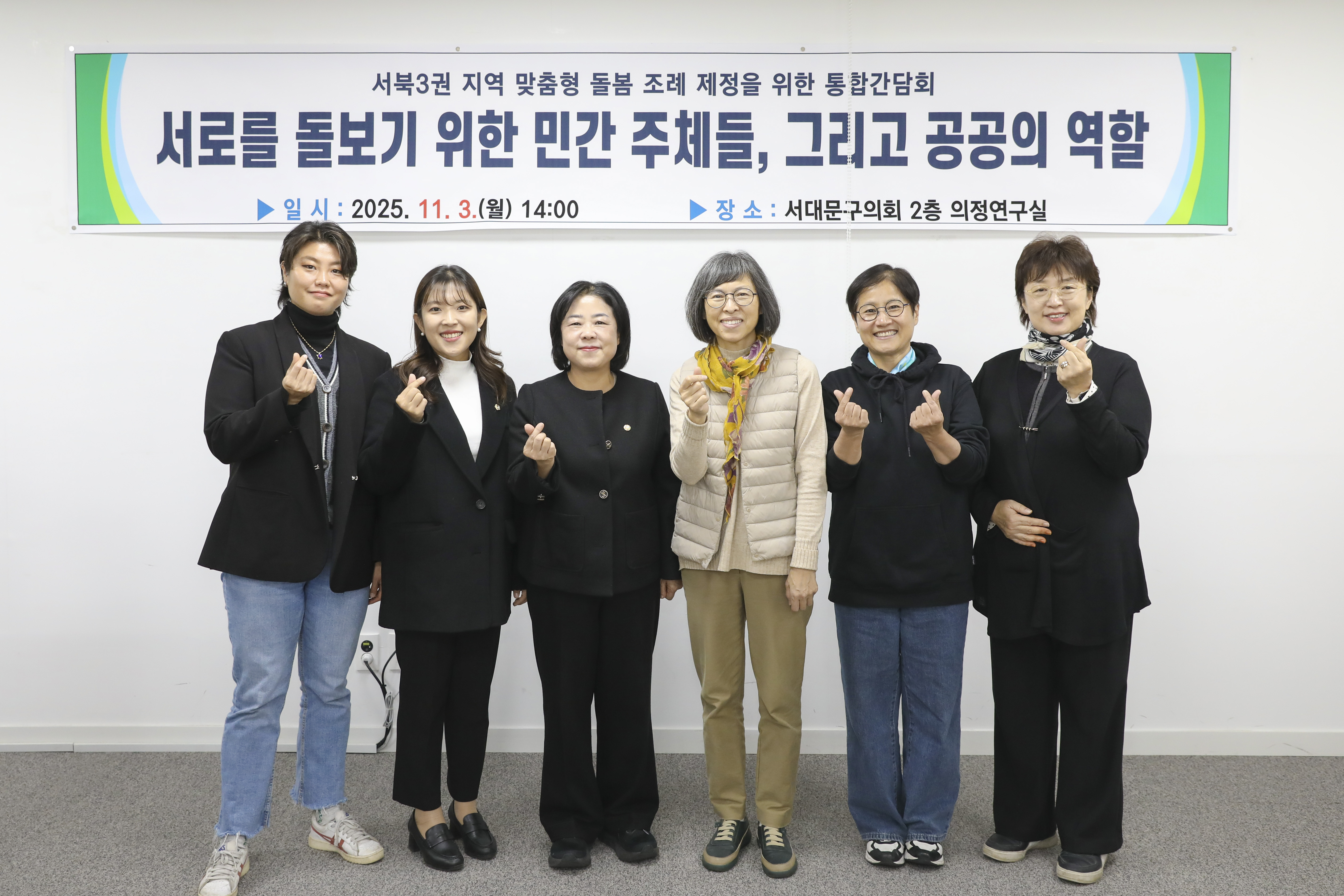 서북3구 지역 돌봄 조례제정 통합간담회 1