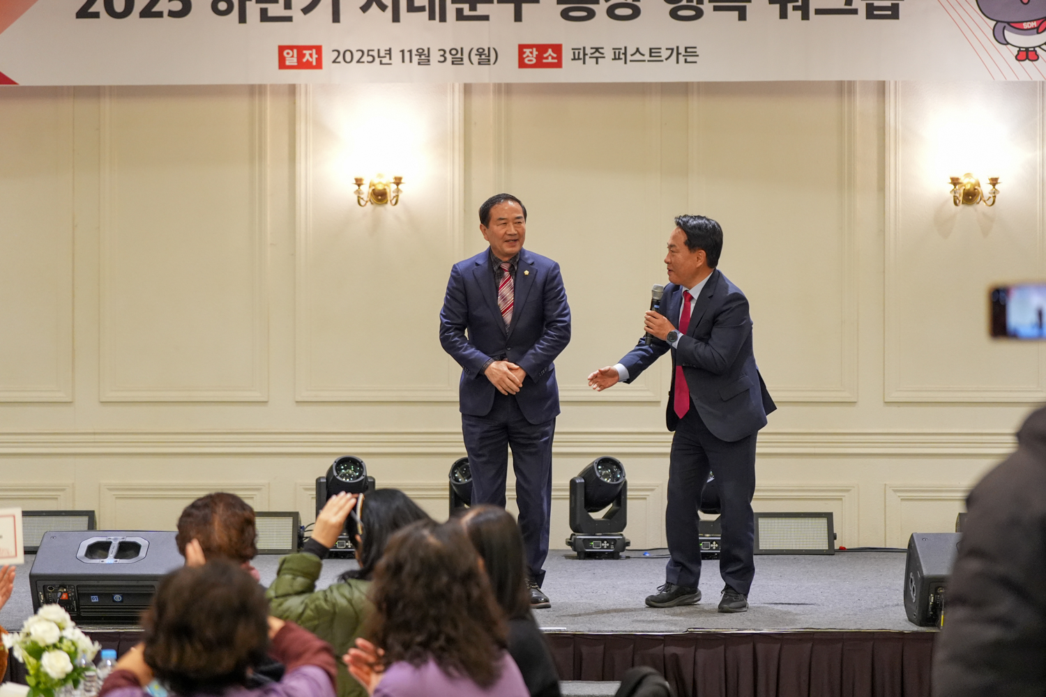 2025 하반기 통장 행복 워크숍 3