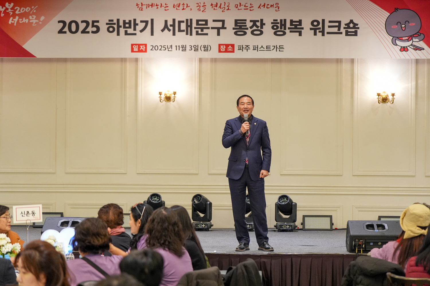 2025 하반기 통장 행복 워크숍 6