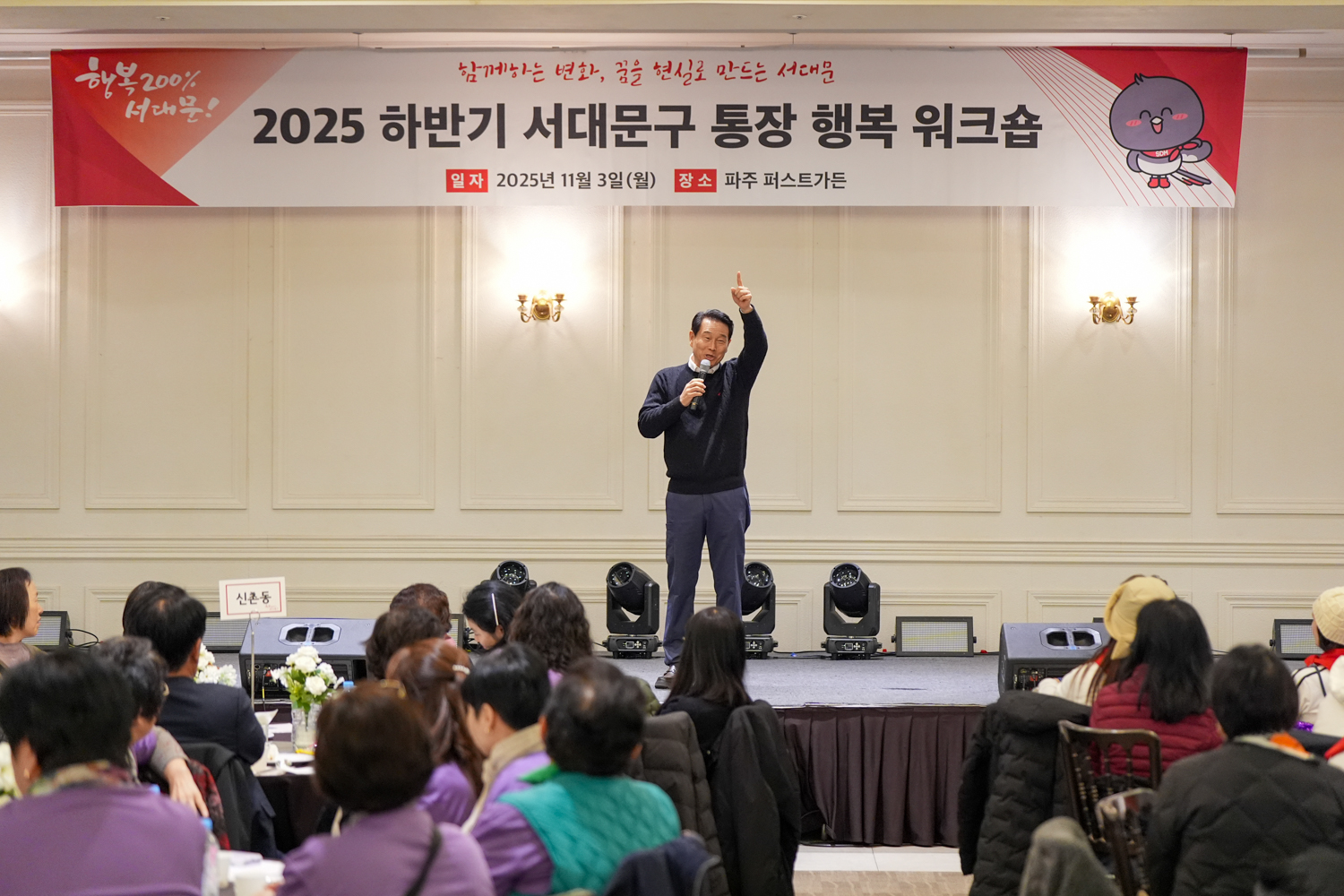 2025 하반기 통장 행복 워크숍 9