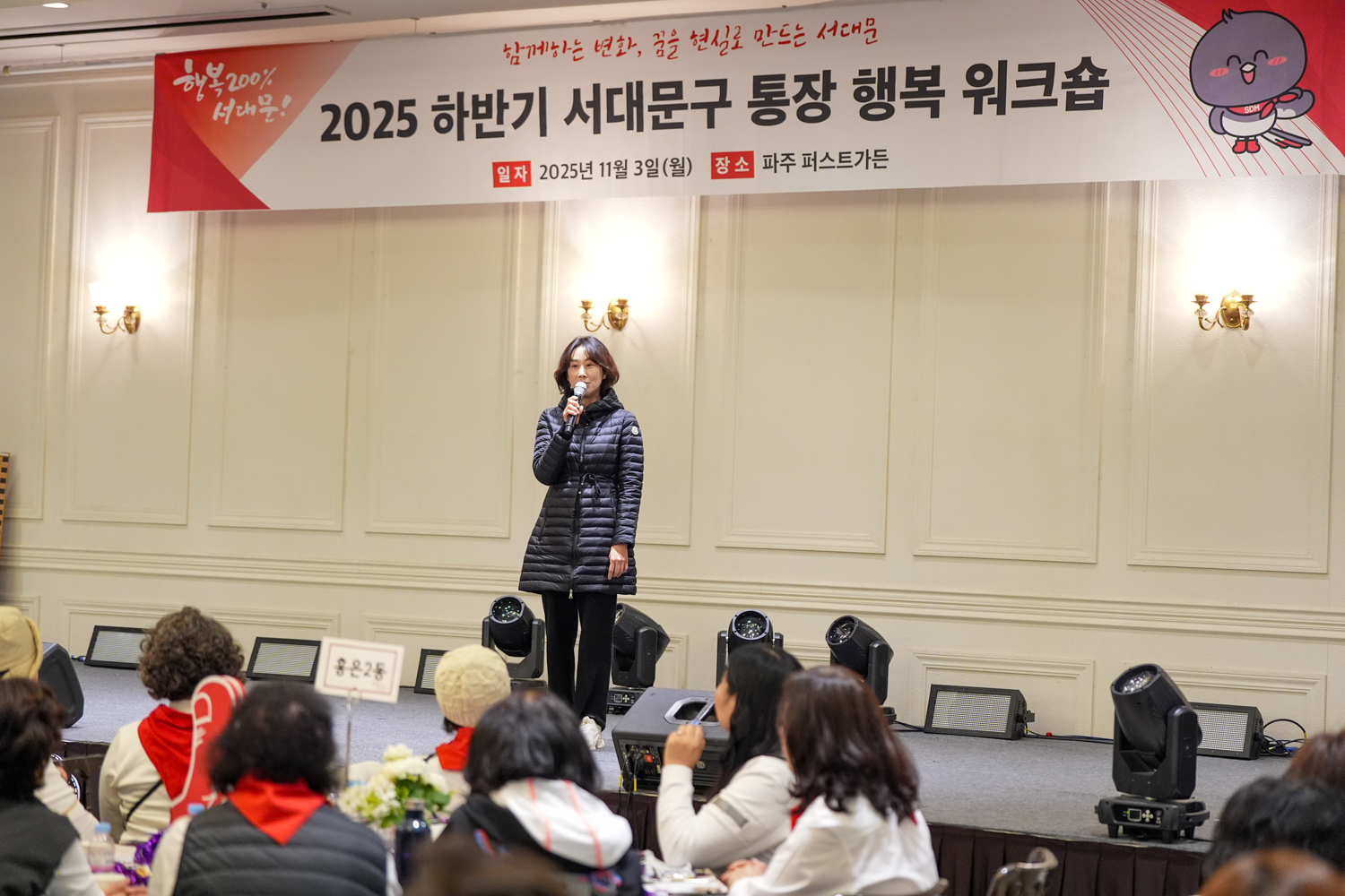 2025 하반기 통장 행복 워크숍 15