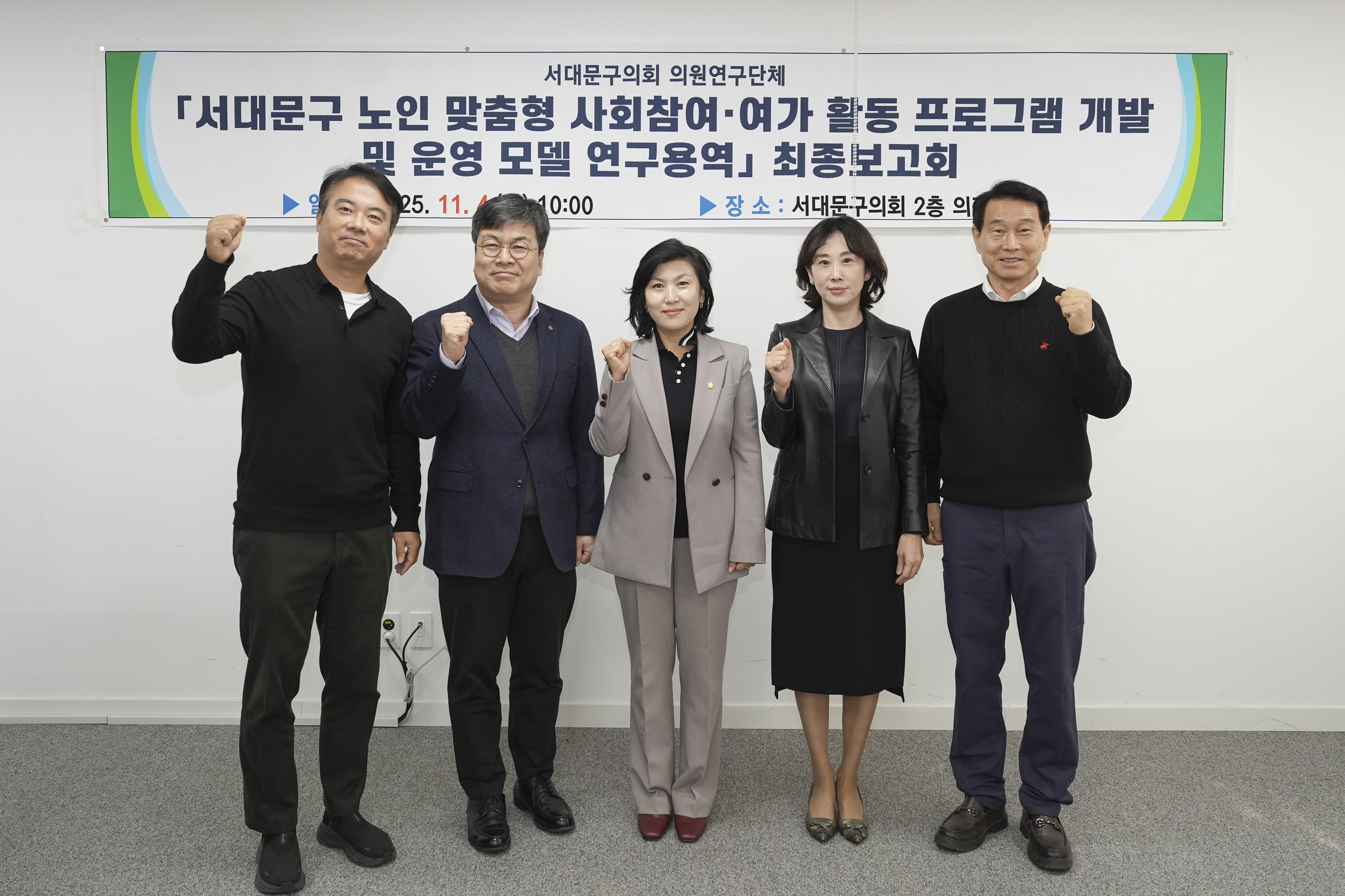 서대문구 노인 정책 활성화 연구회 연구용역 최종보고회 1