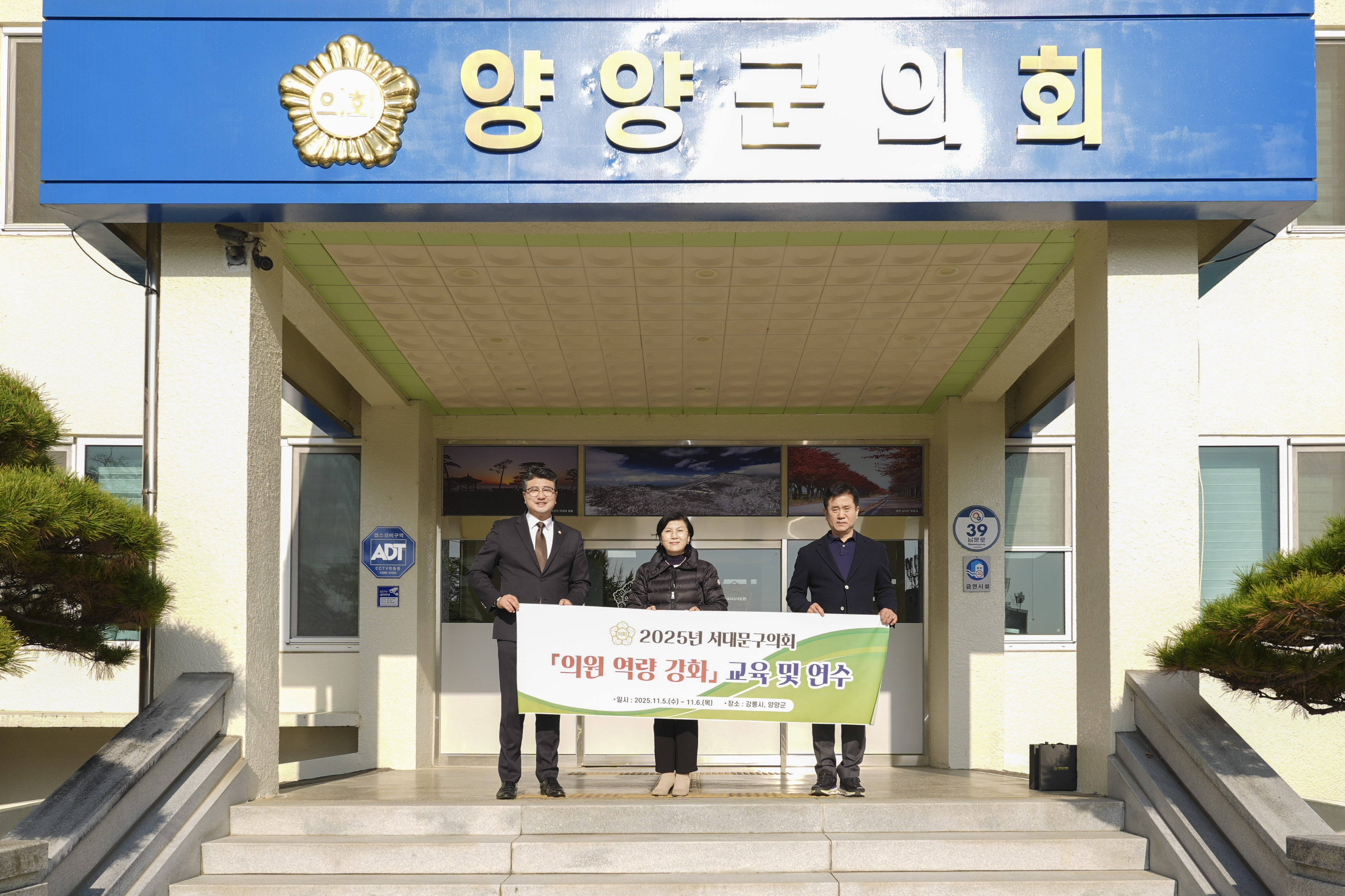 2025년 서대문구의회 의원 역량 강화 교육 및 연수 3