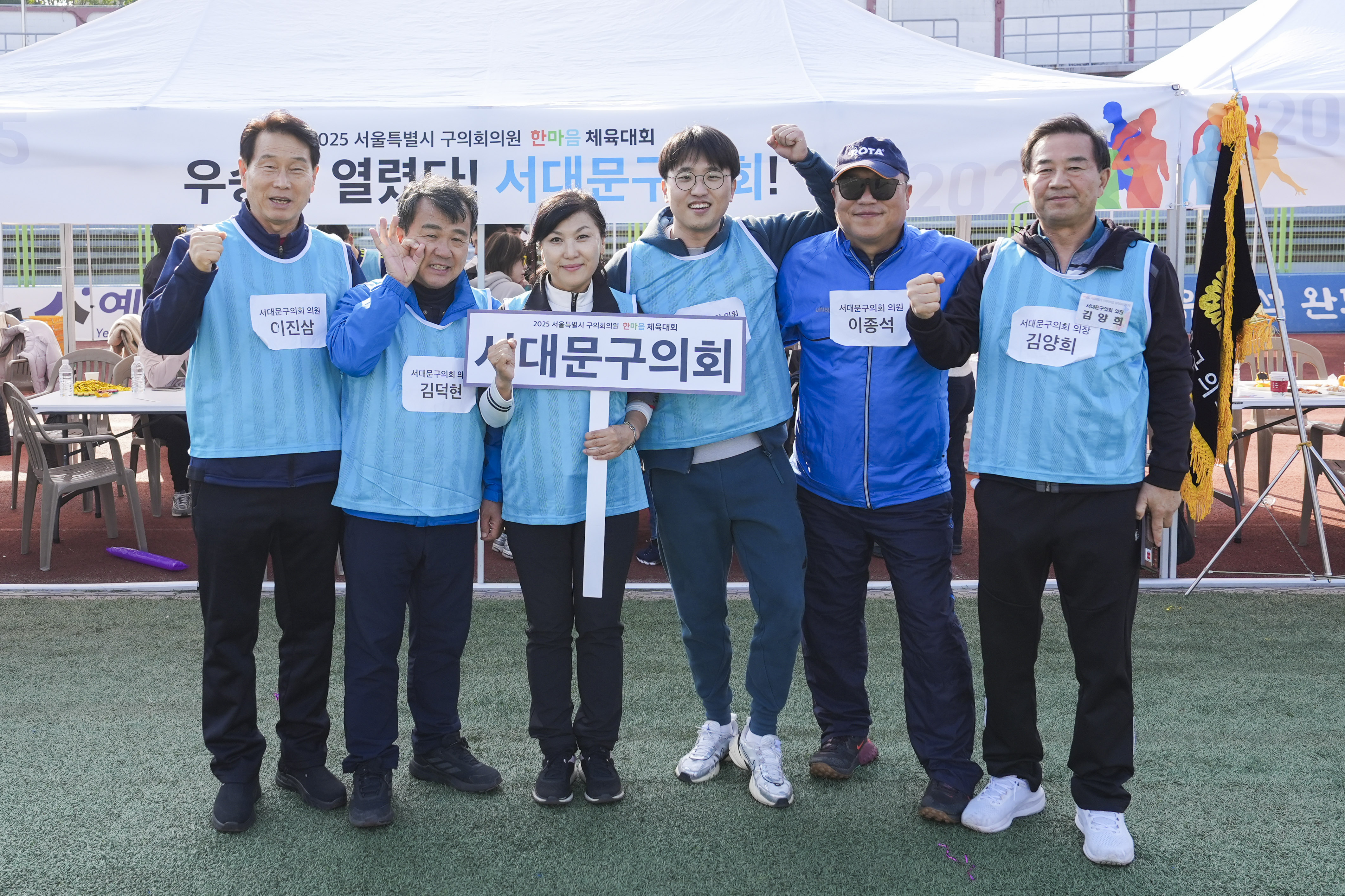 2025 서울시구의회의원 한마음체육대회 50
