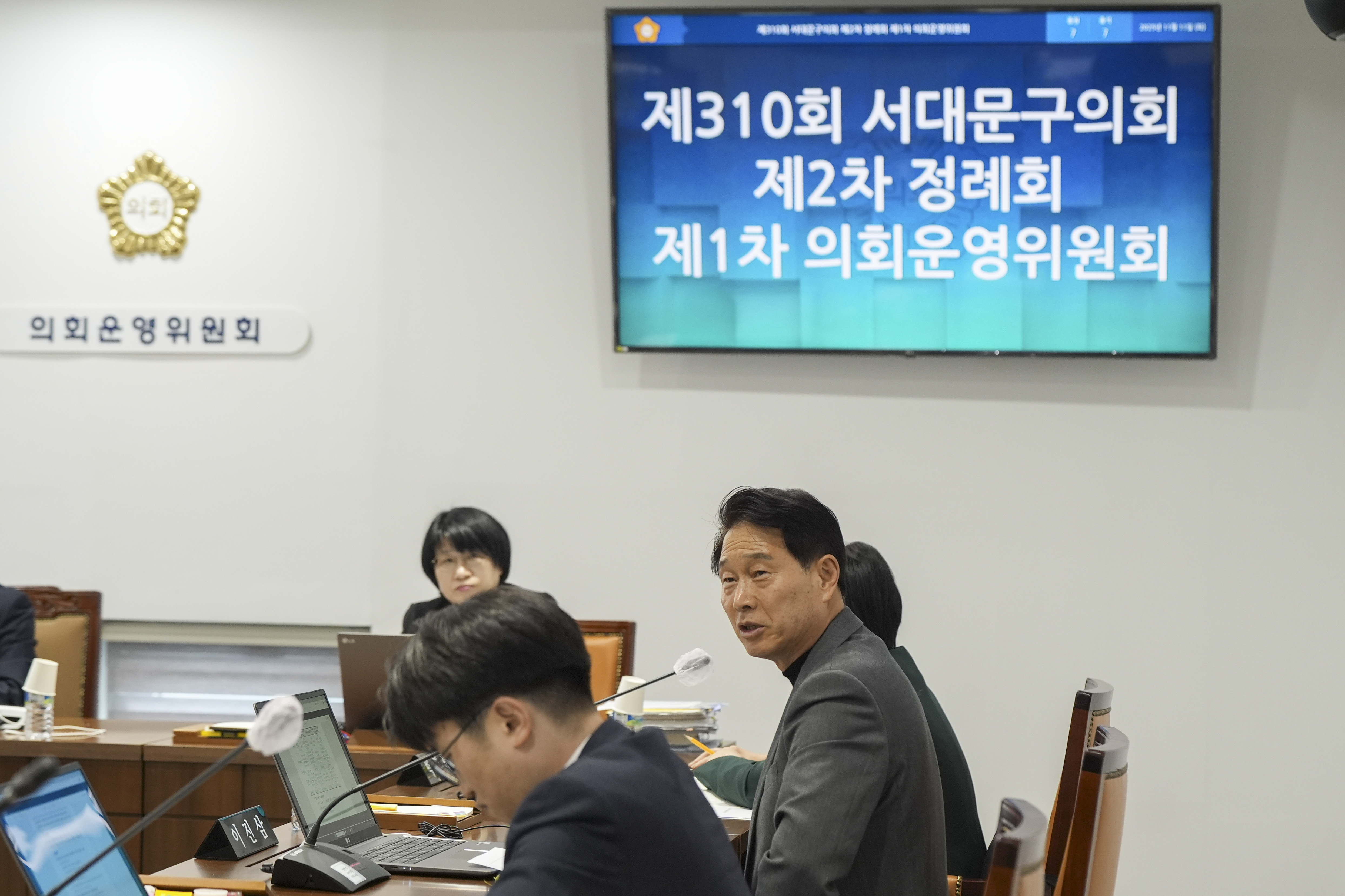 [1차 의회운영위원회] 제310회 서대문구의회 제2차 정례회 7