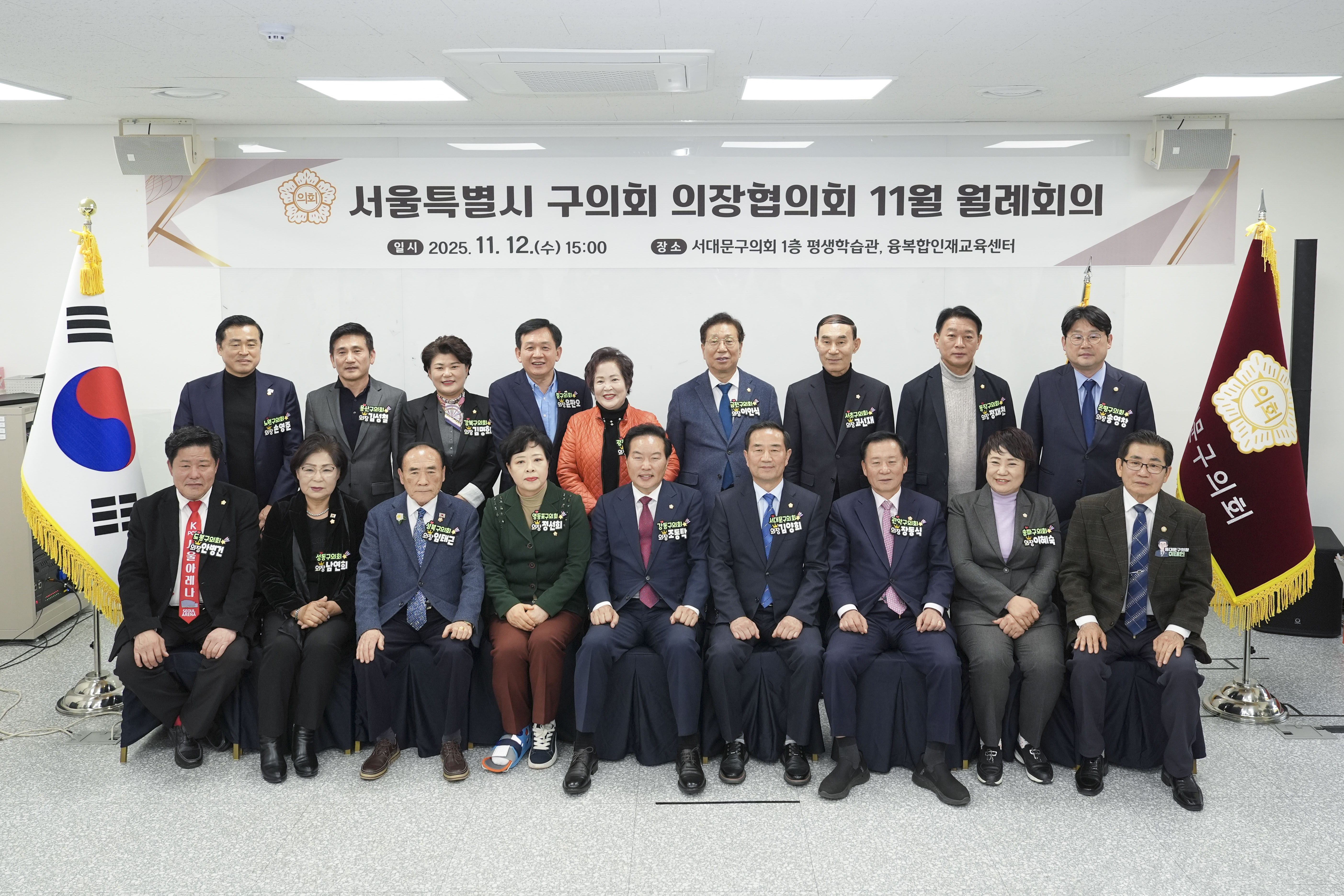 서울특별시 구의회 의장협의회 11월 월례회의(서대문구) 1