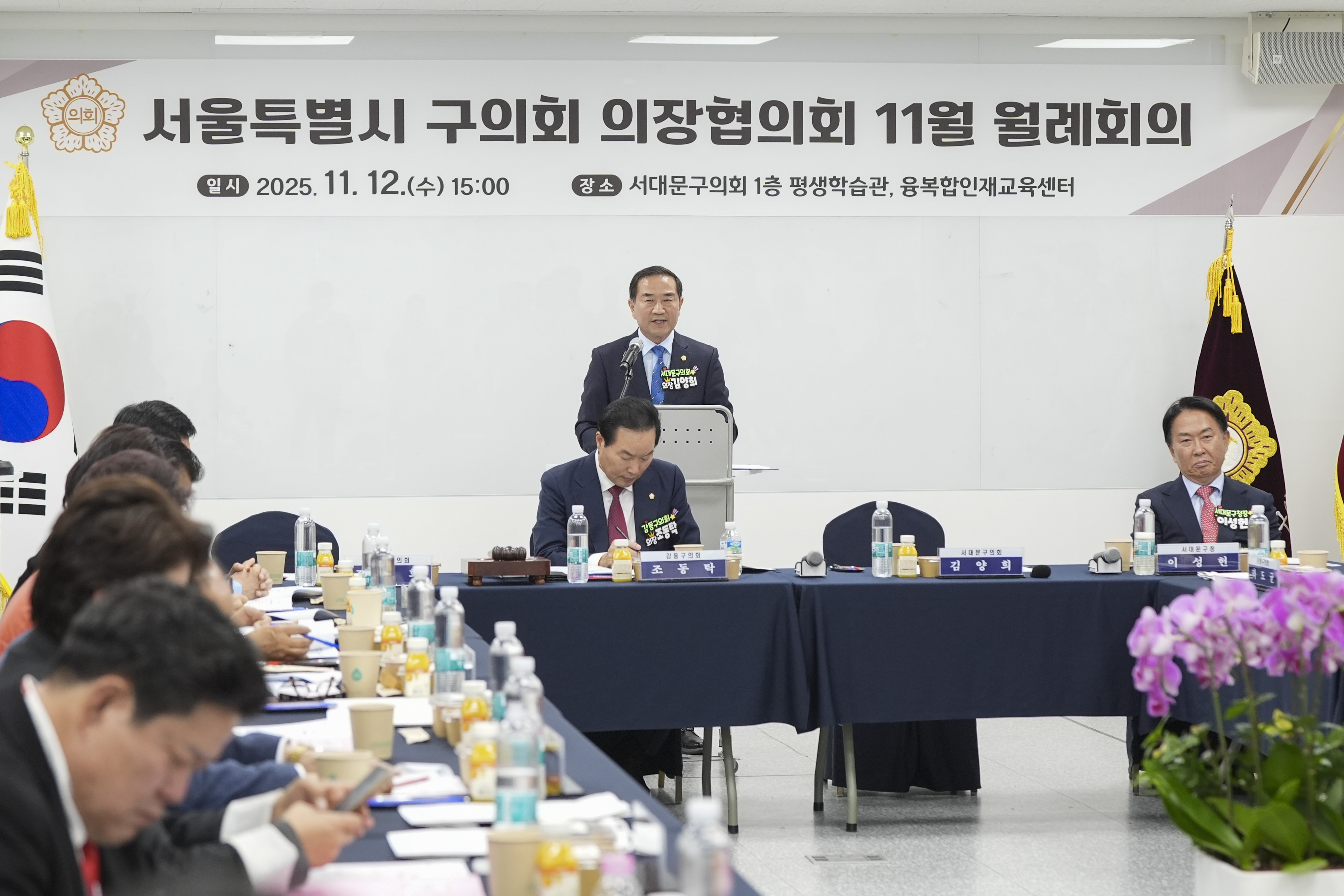 서울특별시 구의회 의장협의회 11월 월례회의(서대문구) 2