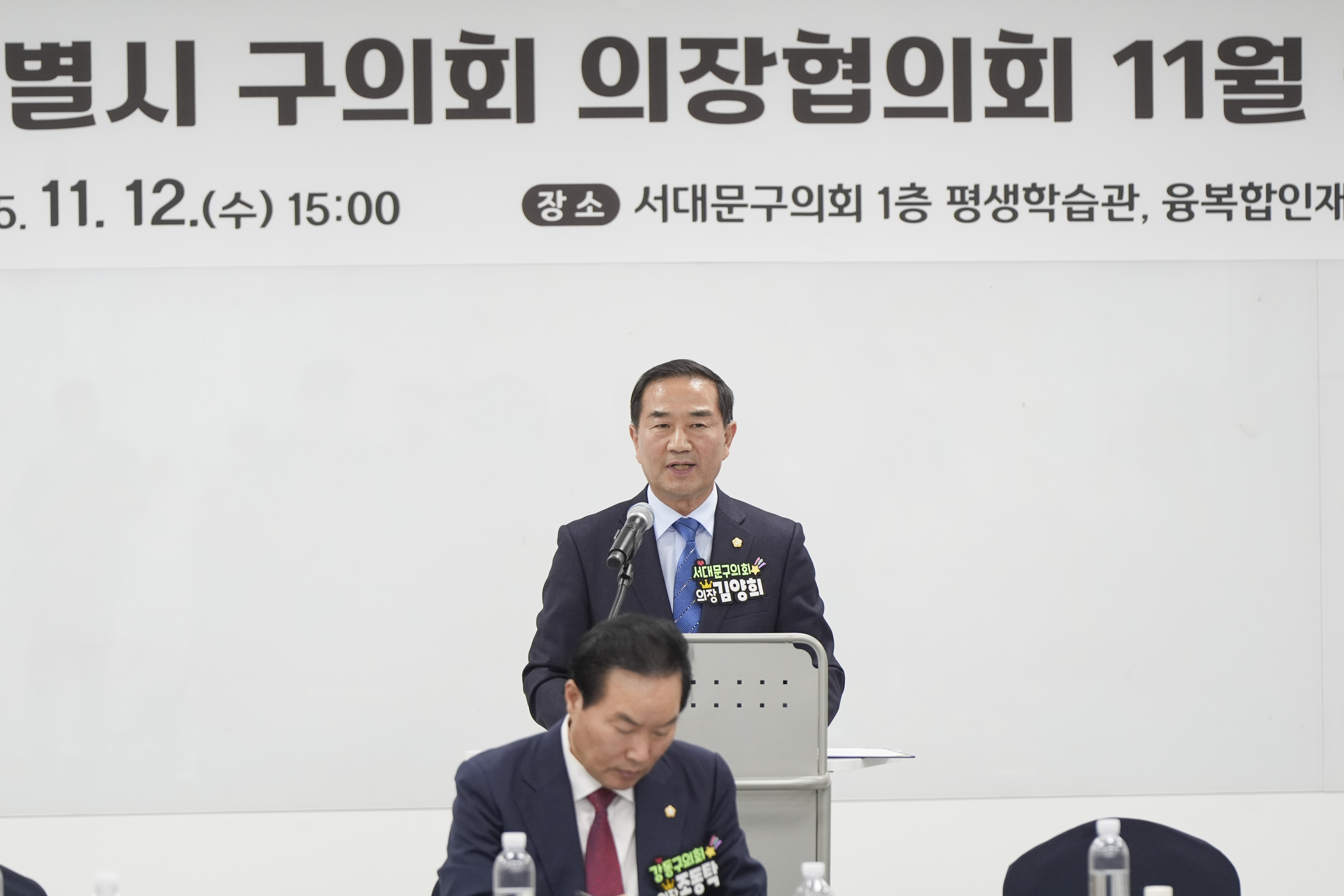 서울특별시 구의회 의장협의회 11월 월례회의(서대문구) 3