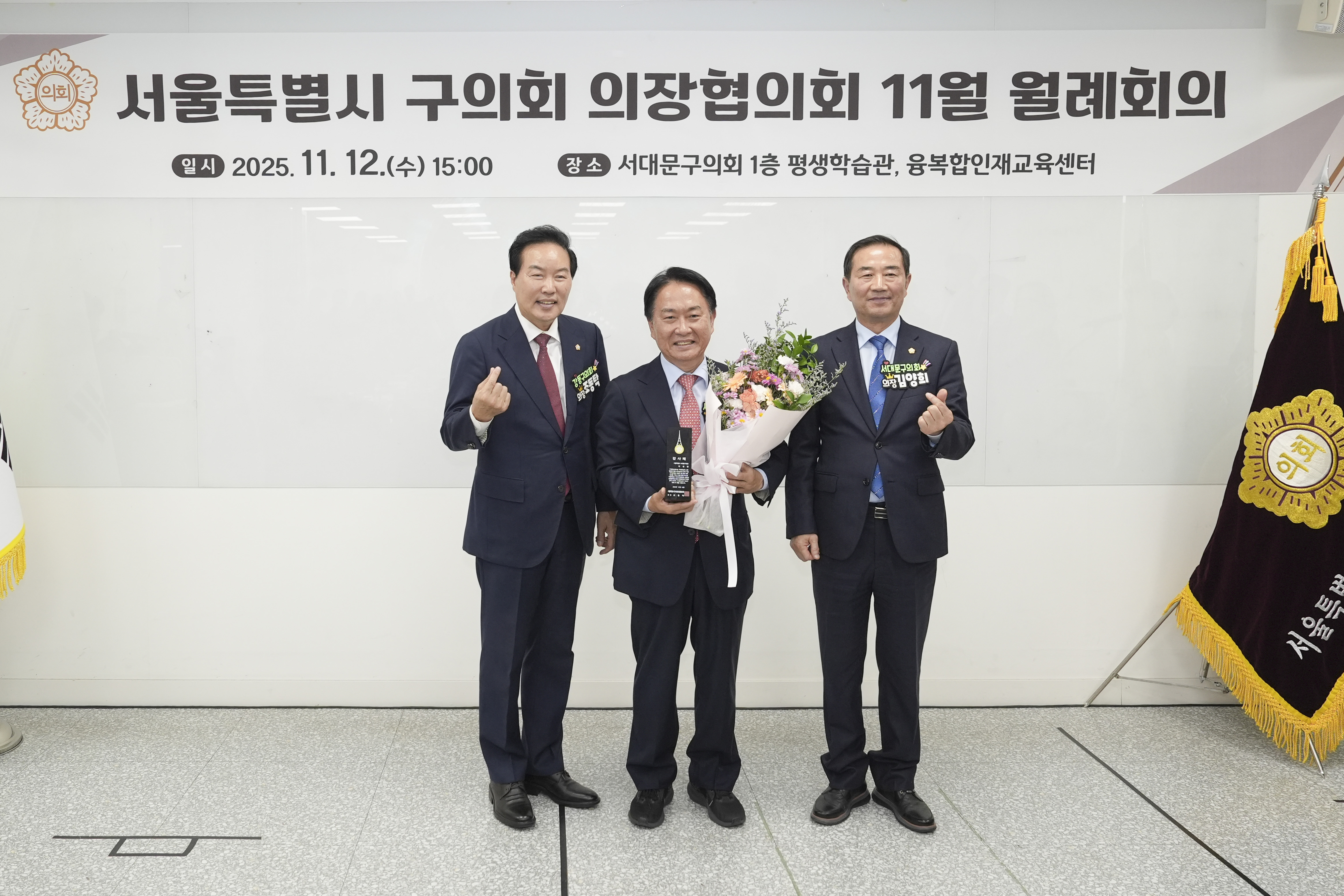 서울특별시 구의회 의장협의회 11월 월례회의(서대문구) 4