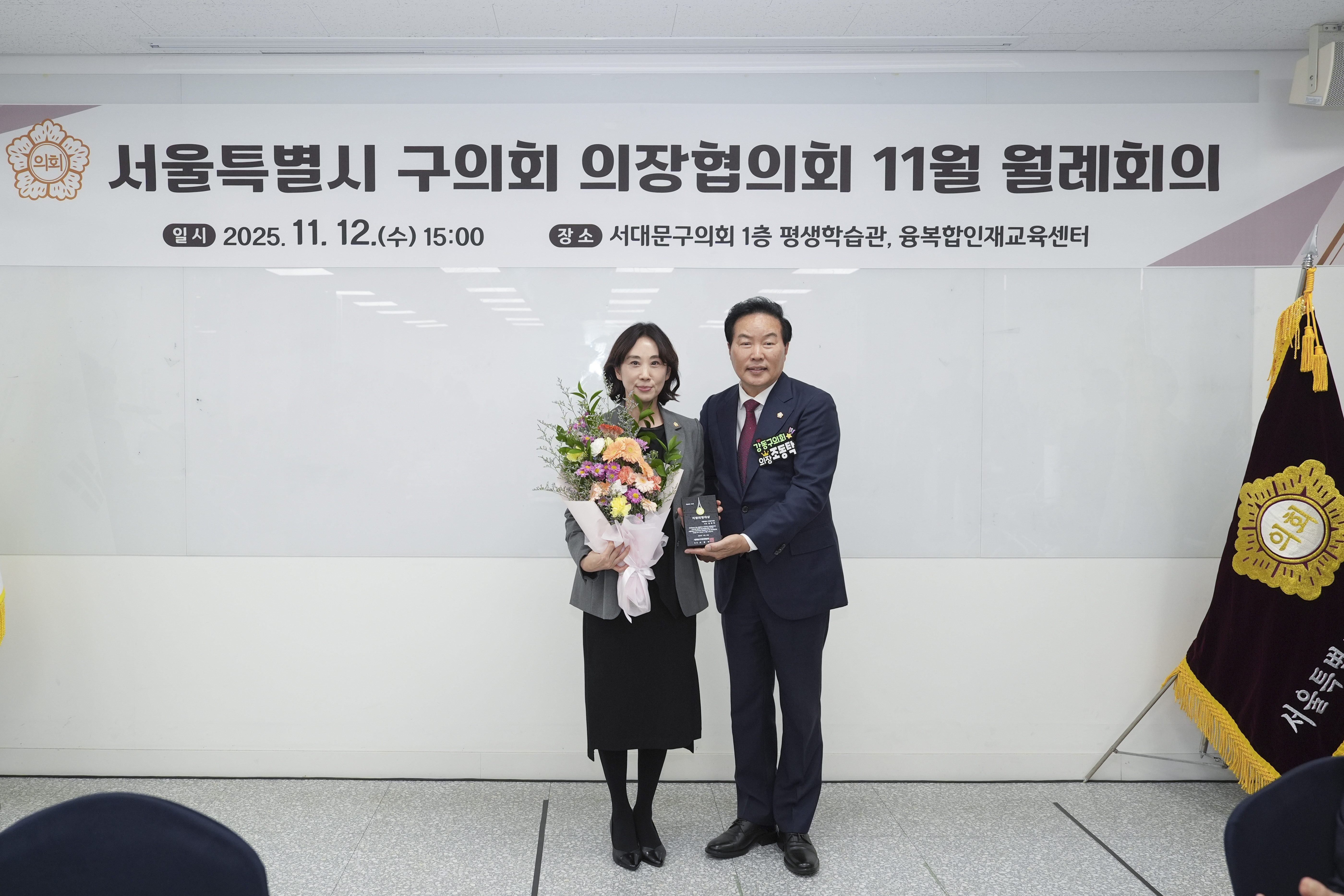 서울특별시 구의회 의장협의회 11월 월례회의(서대문구) 6