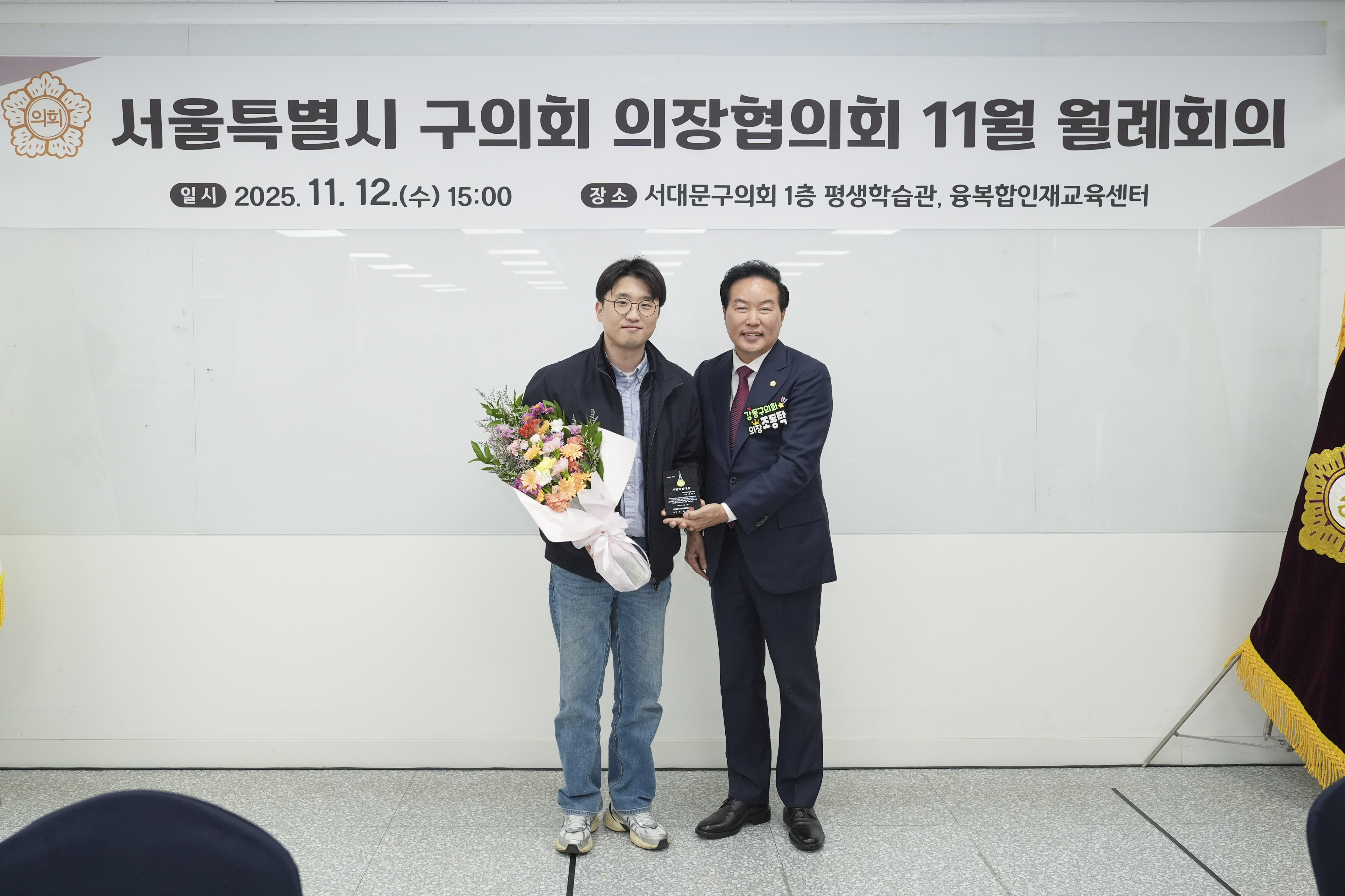 서울특별시 구의회 의장협의회 11월 월례회의(서대문구) 7