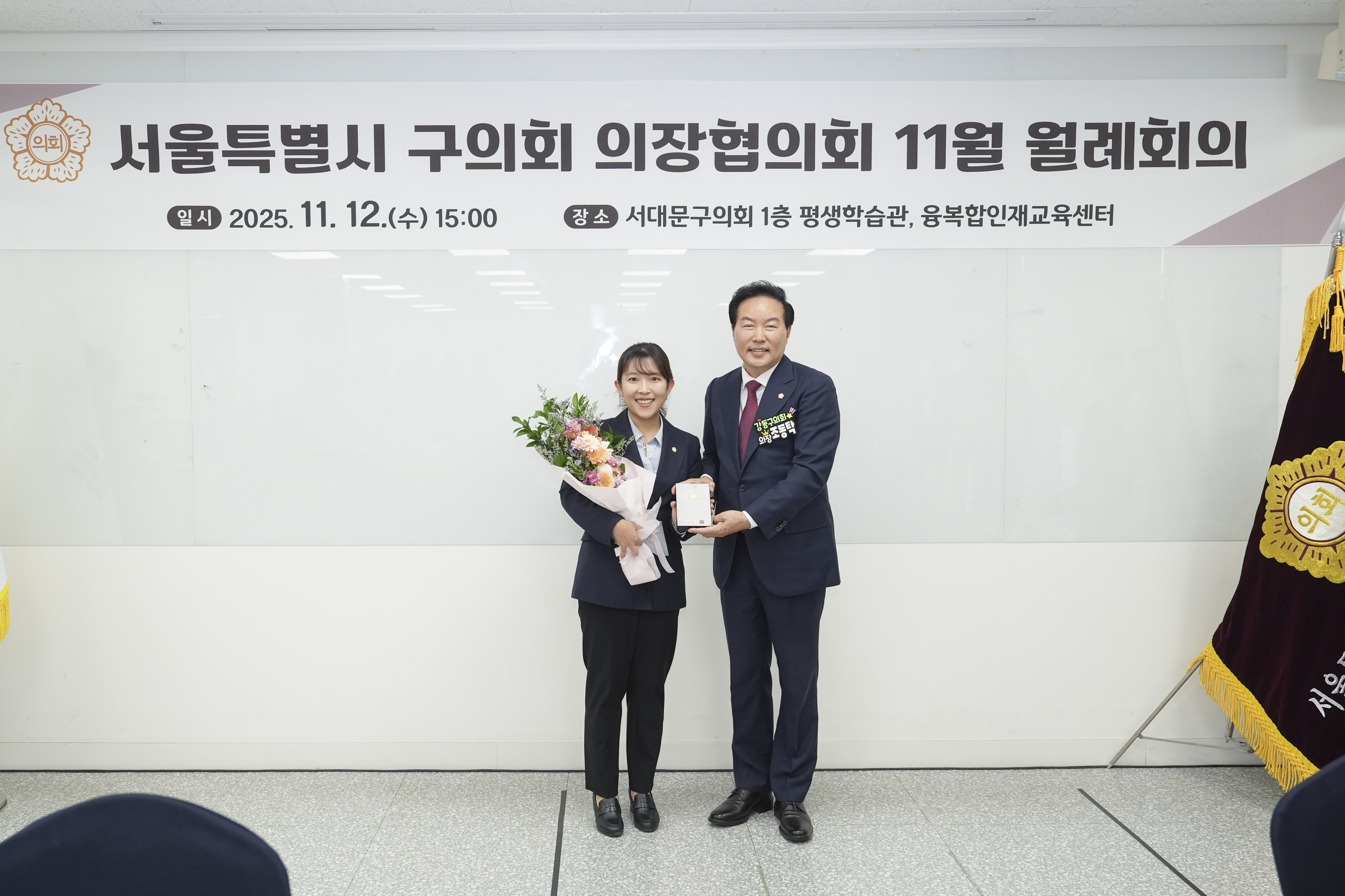 서울특별시 구의회 의장협의회 11월 월례회의(서대문구) 8