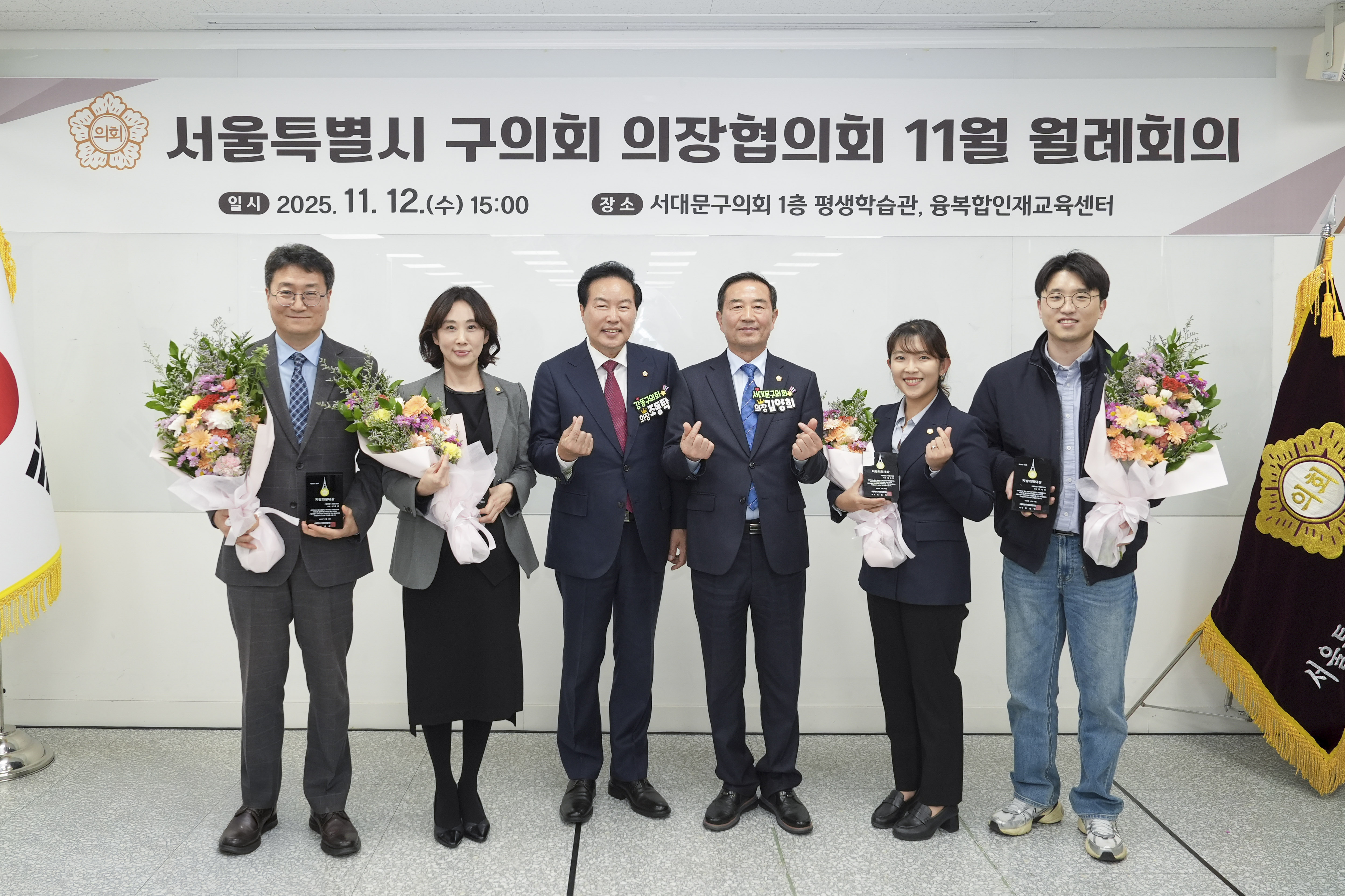 서울특별시 구의회 의장협의회 11월 월례회의(서대문구) 9