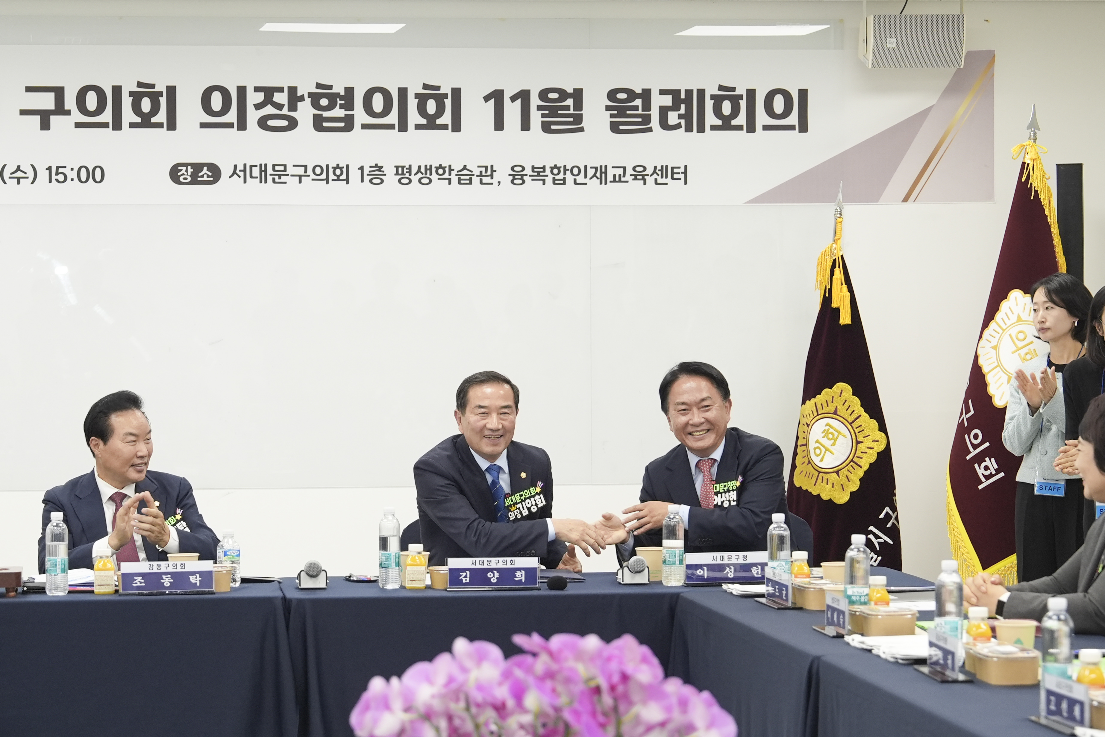 서울특별시 구의회 의장협의회 11월 월례회의(서대문구) 23