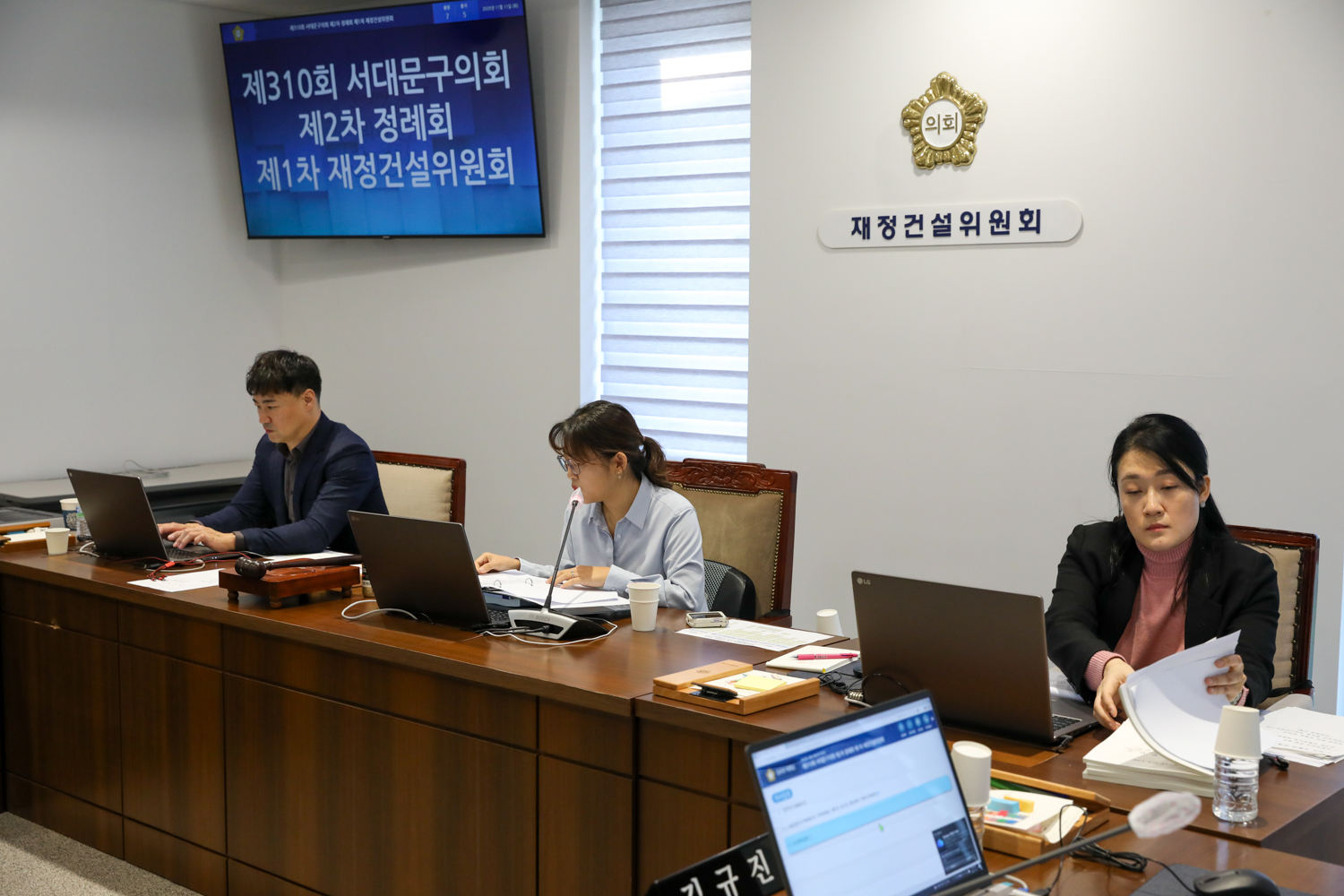 [1차 재정건설위원회] 제310회 서대문구의회 제2차 정례회 7