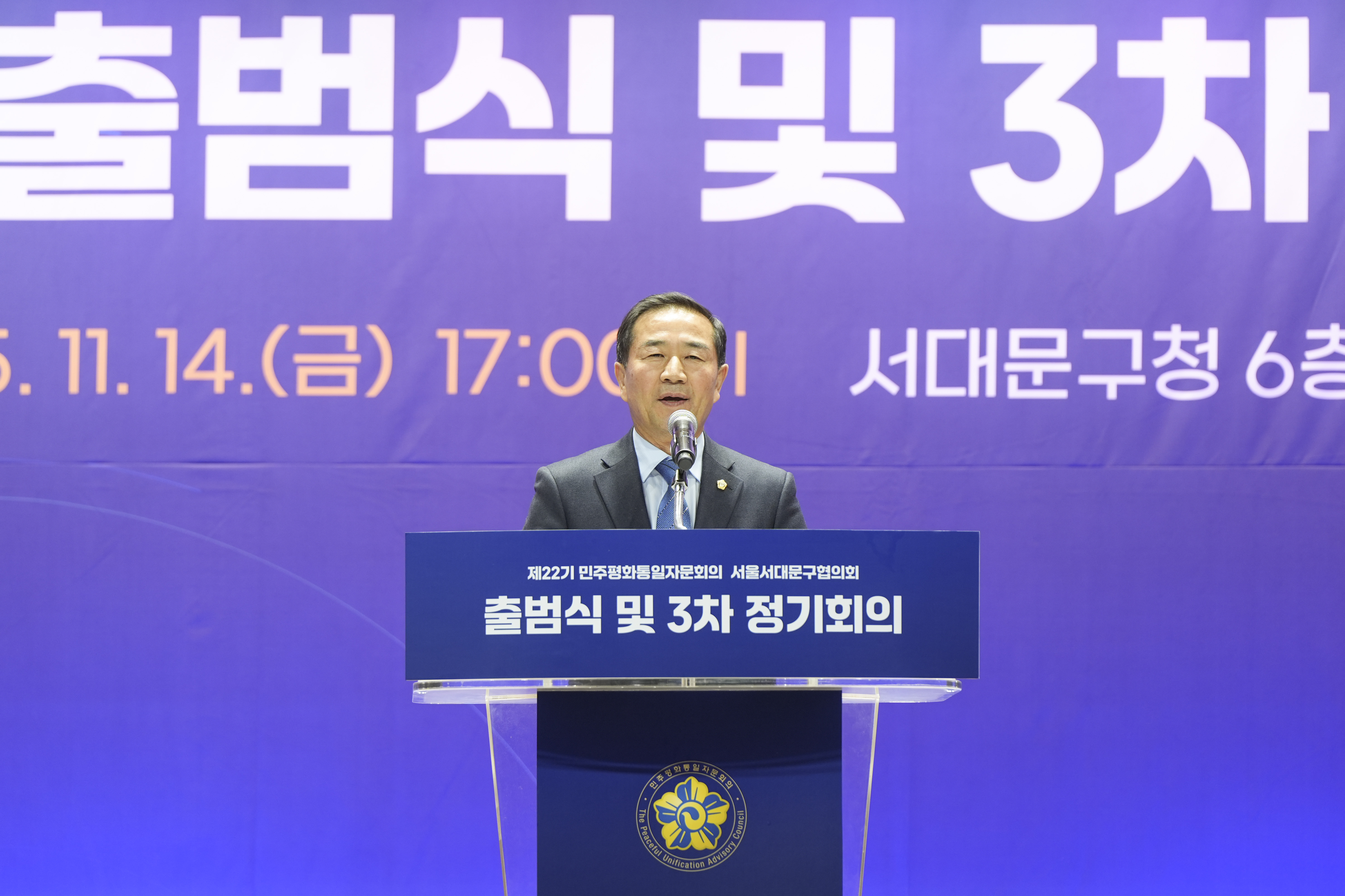 제22기 민주평화통일자문회의 출범식 2