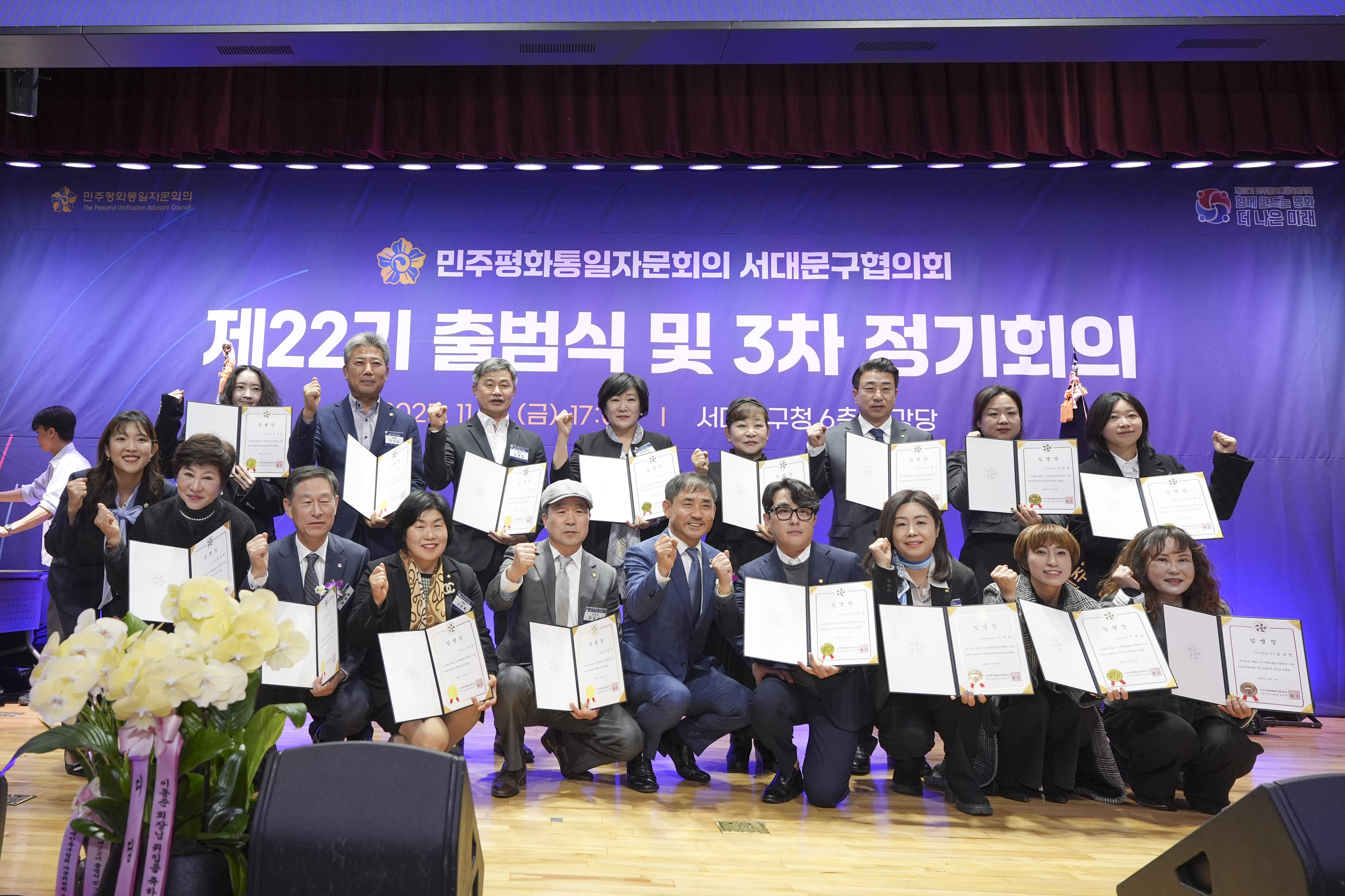 제22기 민주평화통일자문회의 출범식 14