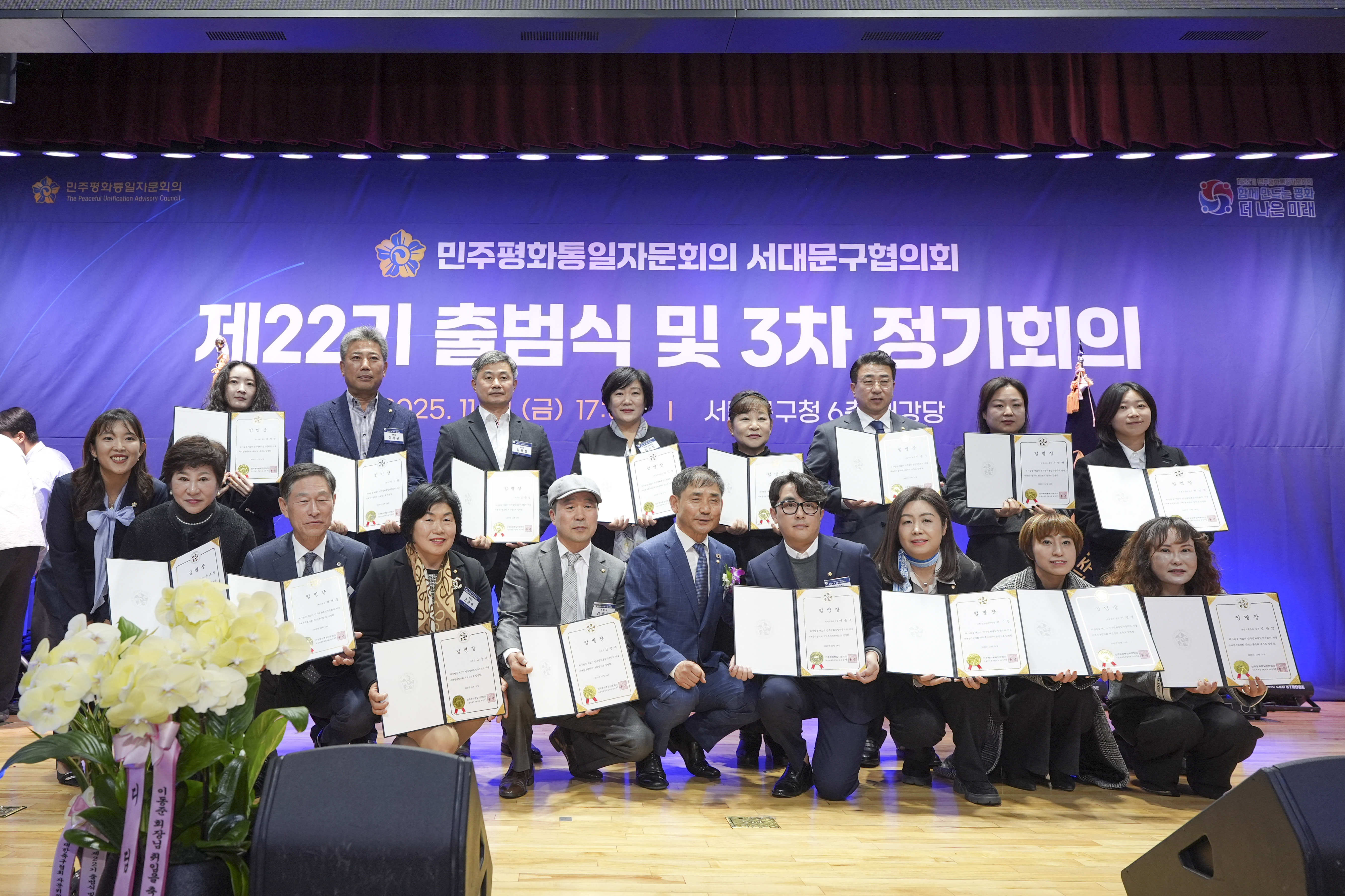제22기 민주평화통일자문회의 출범식 15