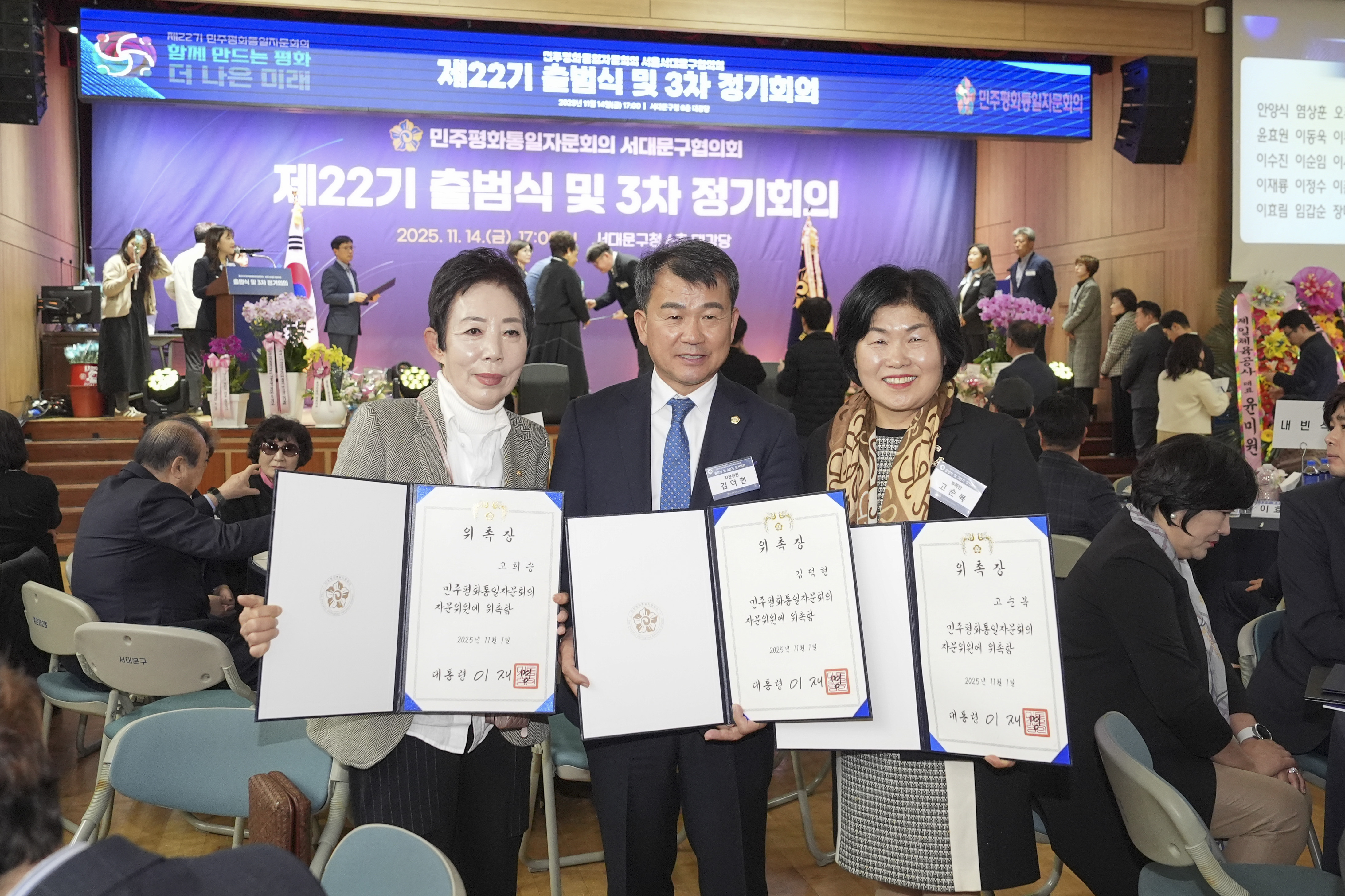 제22기 민주평화통일자문회의 출범식 20