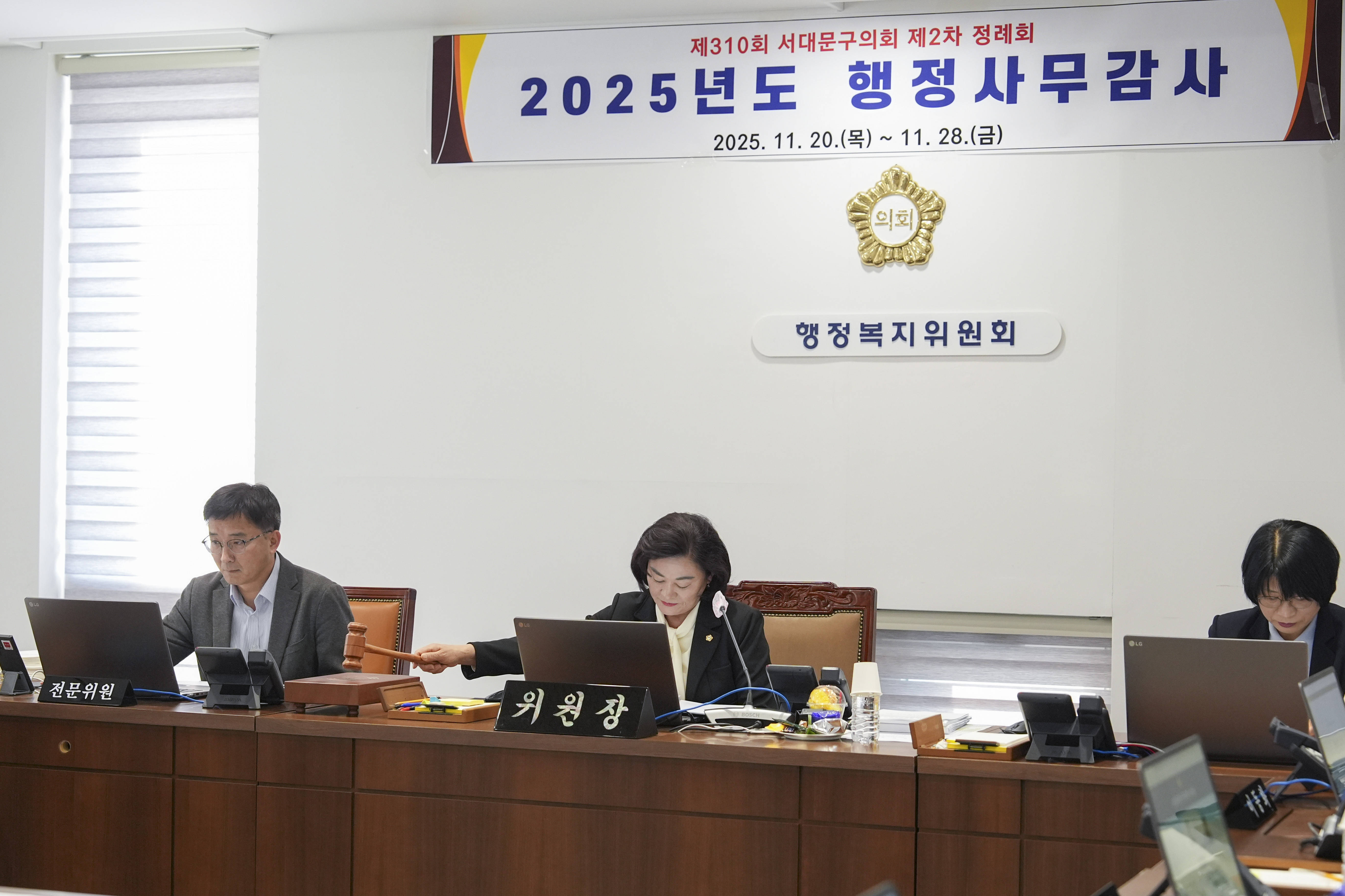 [행정복지위원회 행정사무감사 1일차] 제310회 서대문구의회 제2차 정례회 2