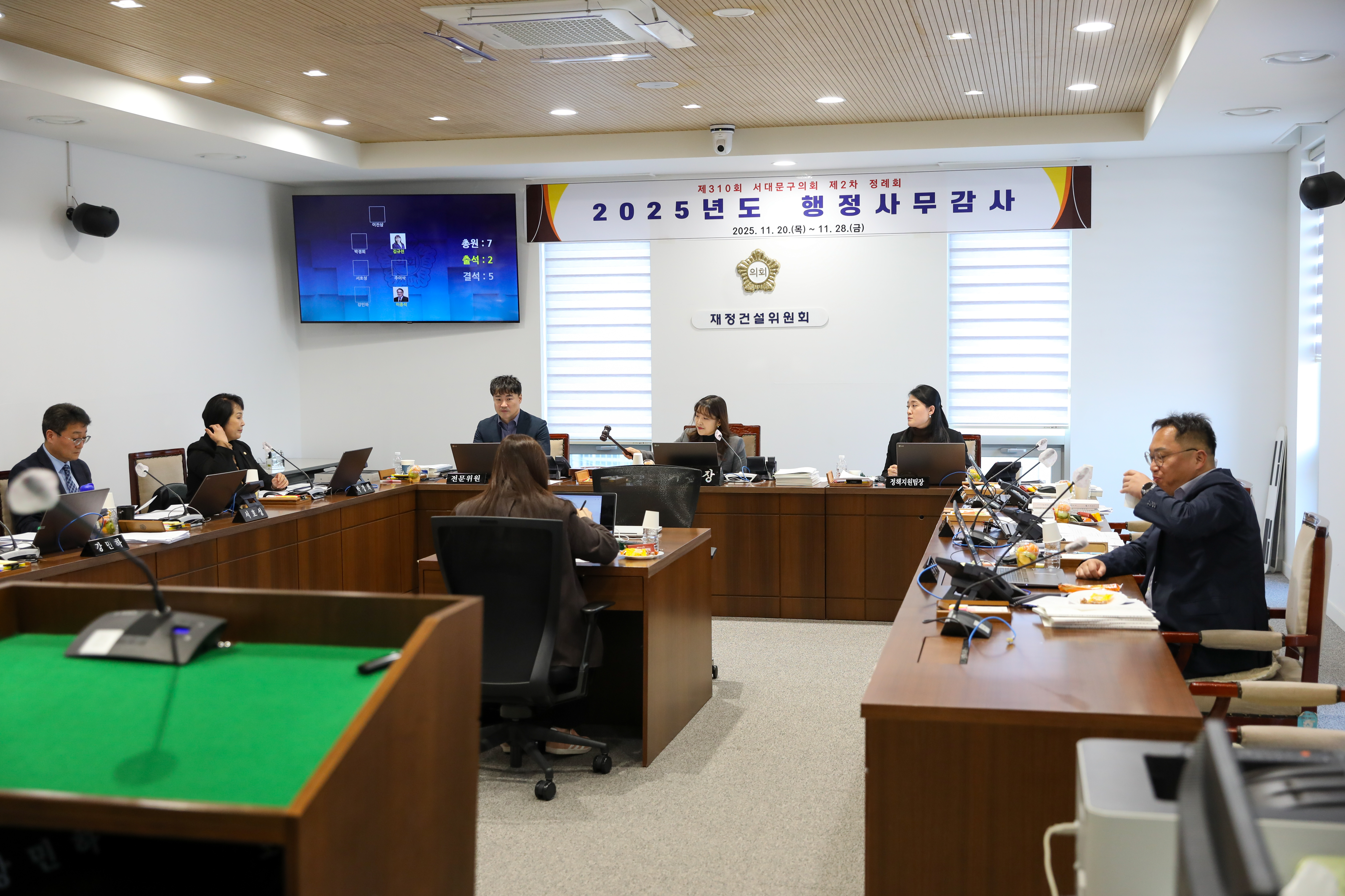 [5차 재정건설위원회] 제310회 서대문구의회 제2차 정례회 8